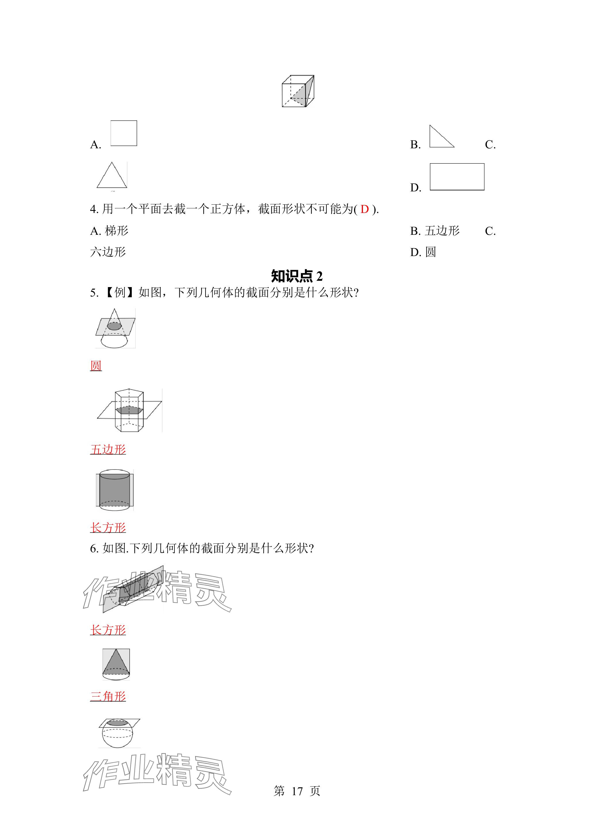 2023年廣東名師講練通七年級(jí)數(shù)學(xué)上冊(cè)北師大版深圳專(zhuān)版 參考答案第17頁(yè)