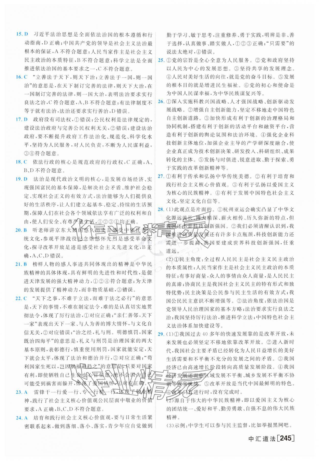 2025年一飛沖天中考模擬試題匯編道德與法治 參考答案第5頁(yè)