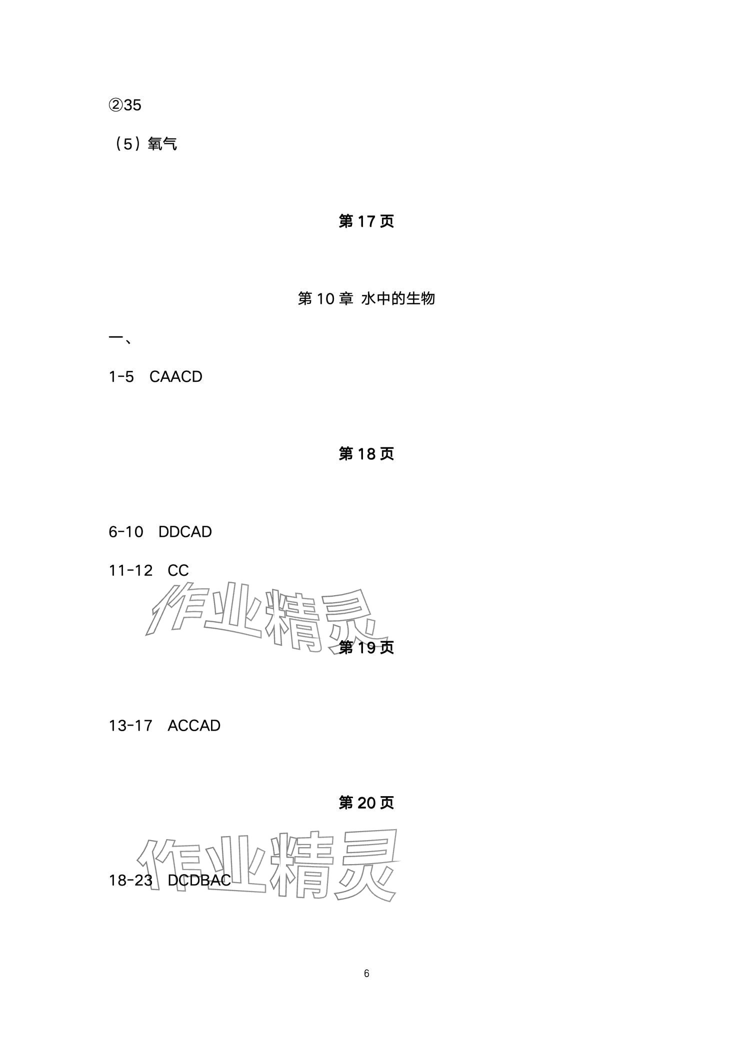 2024年配套训练七年级生物下册苏科版&nbsp;第6页