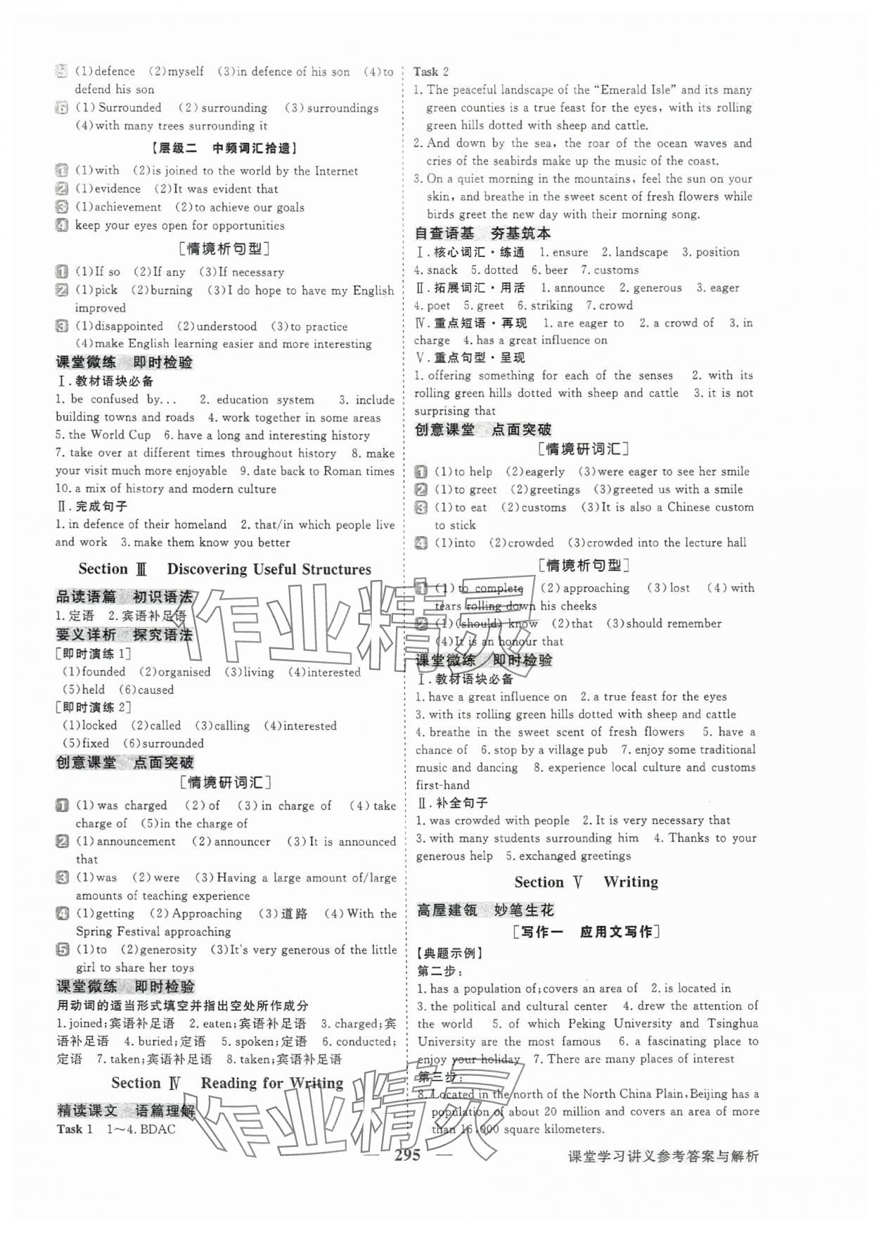 2024年高中同步創(chuàng)新課堂優(yōu)化方案高中英語(yǔ)必修第二冊(cè)人教版 參考答案第12頁(yè)