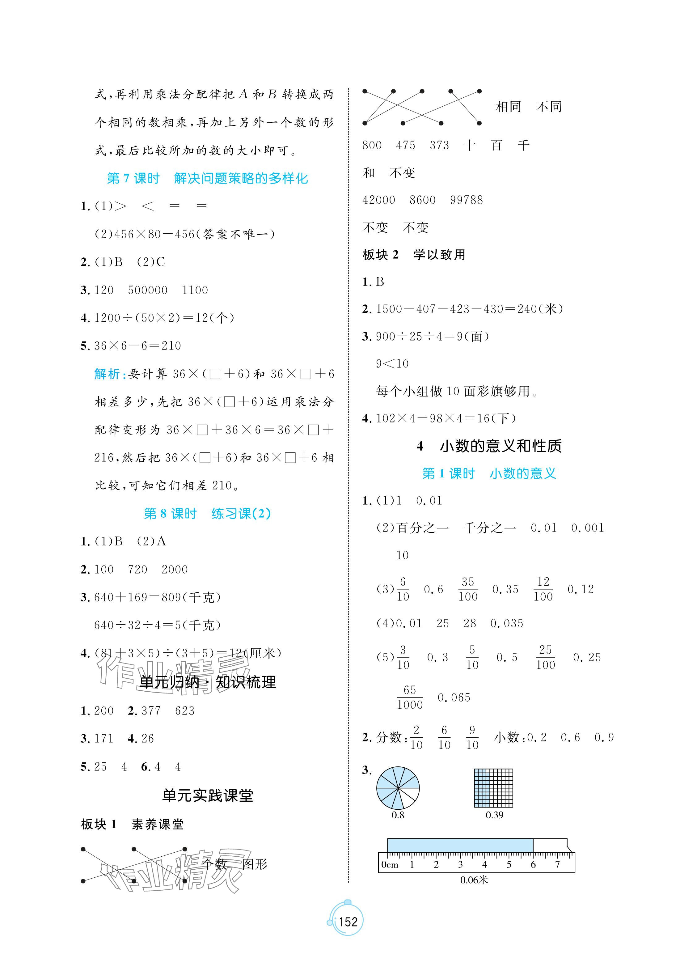 2024年黃岡名師天天練四年級(jí)數(shù)學(xué)下冊(cè)人教版 參考答案第6頁(yè)