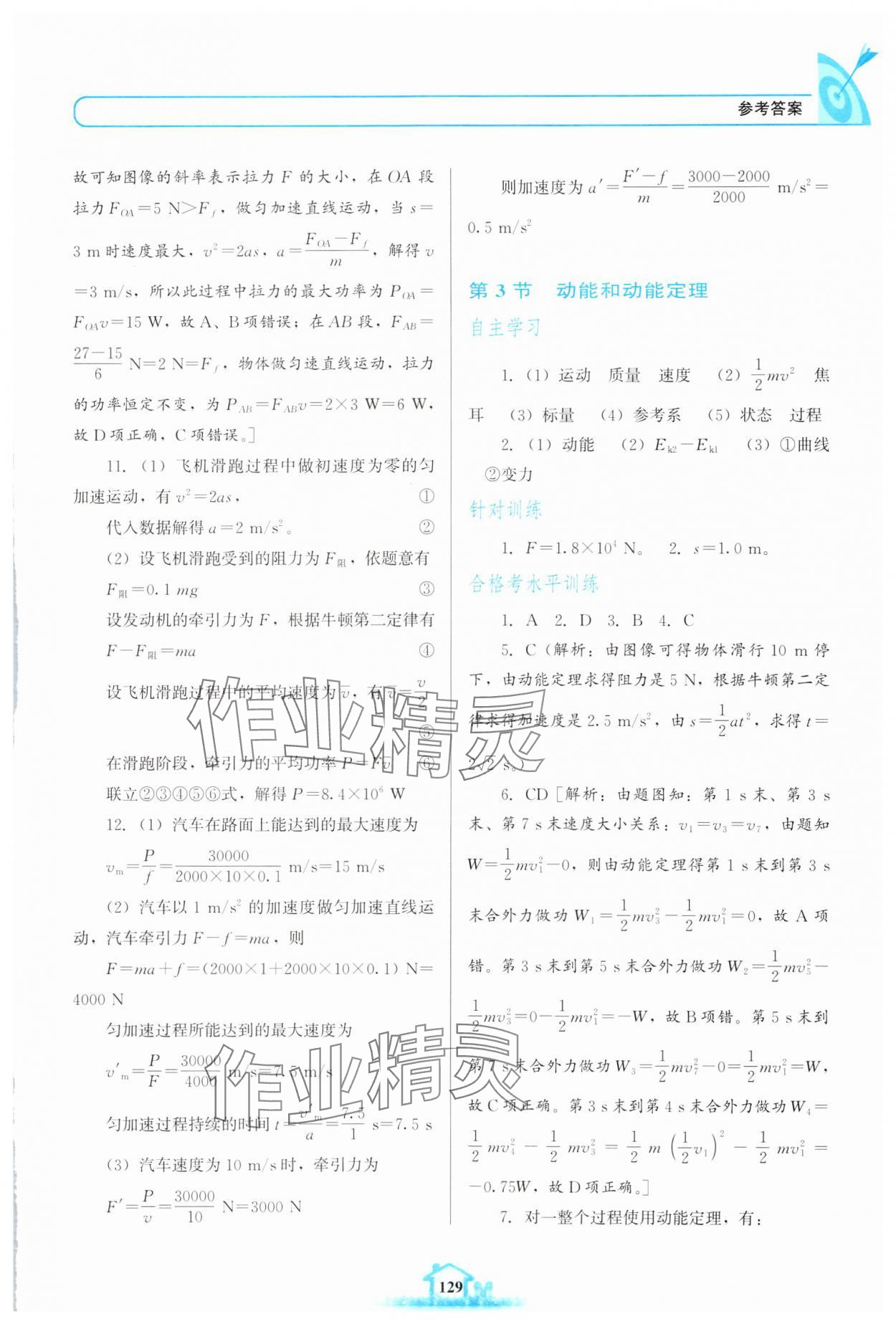 2024年名校學(xué)案高中物理必修第二冊魯科版 第3頁