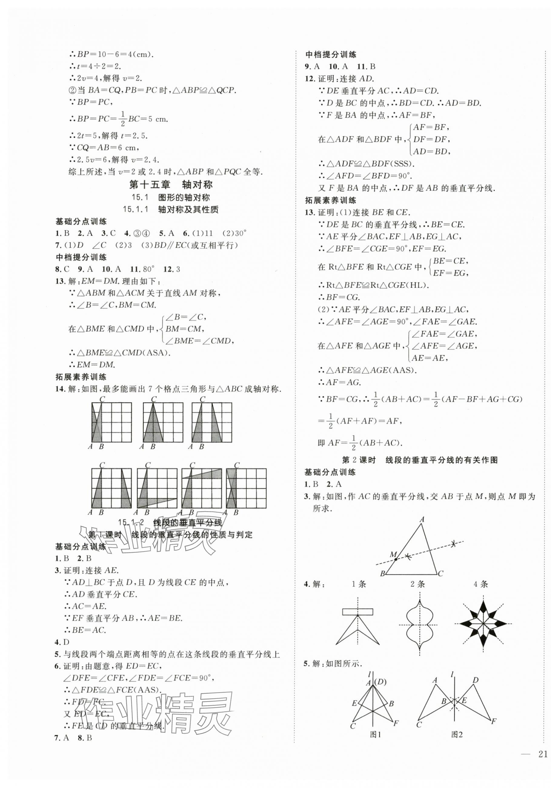 2025年我的作業(yè)八年級數(shù)學(xué)上冊人教版 第9頁