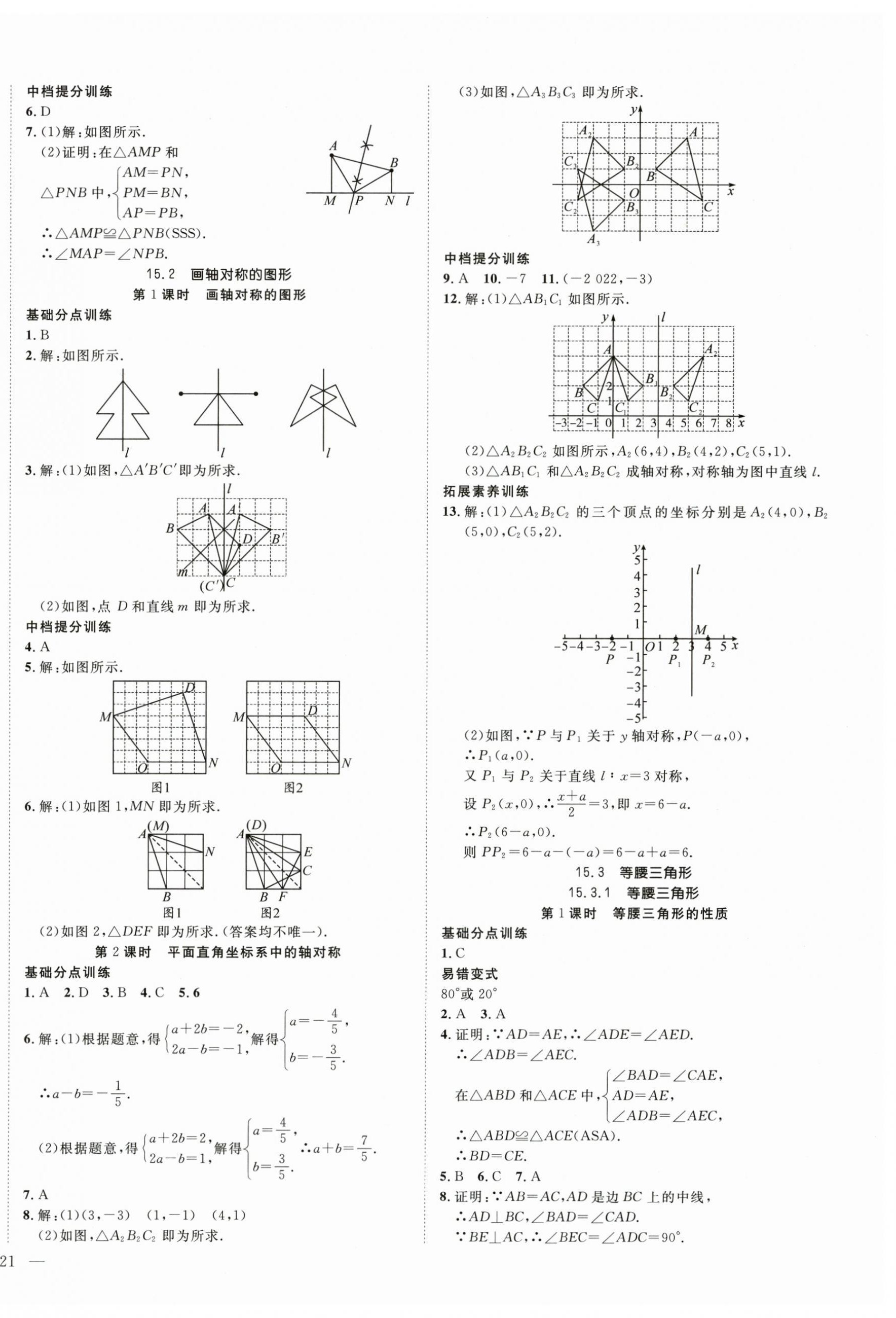 2025年我的作業(yè)八年級數(shù)學(xué)上冊人教版 第10頁