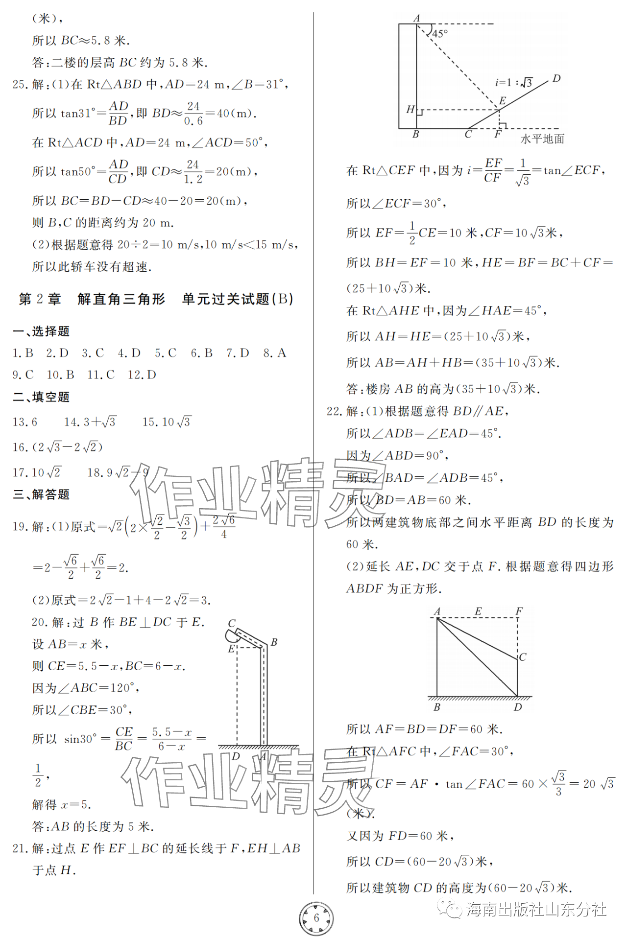 2023年同步練習(xí)冊(cè)分層檢測(cè)卷九年級(jí)數(shù)學(xué)上冊(cè)青島版 參考答案第6頁(yè)