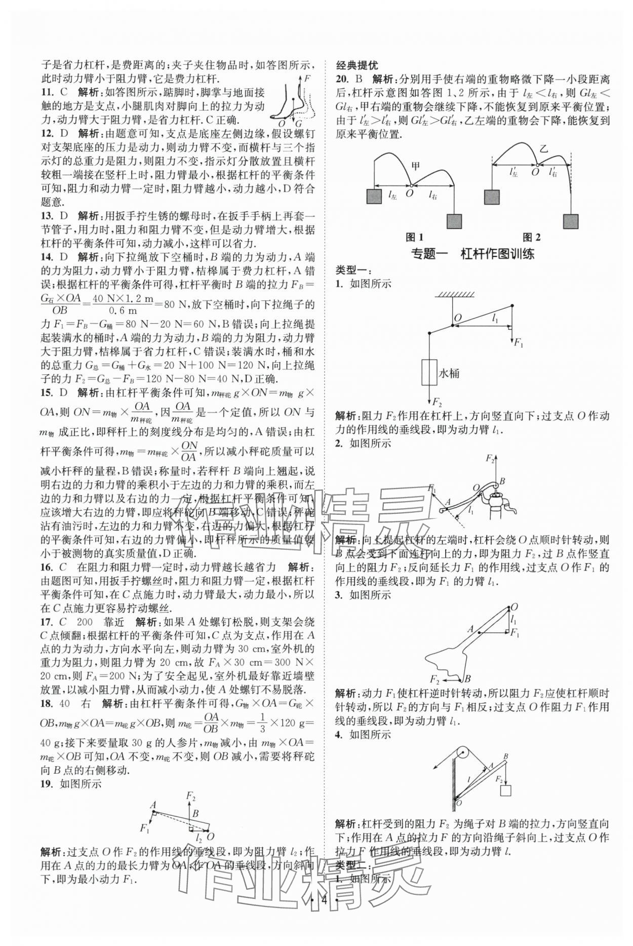 2025年課時(shí)提優(yōu)計(jì)劃作業(yè)本九年級物理上冊蘇科版基礎(chǔ)強(qiáng)化版 第4頁