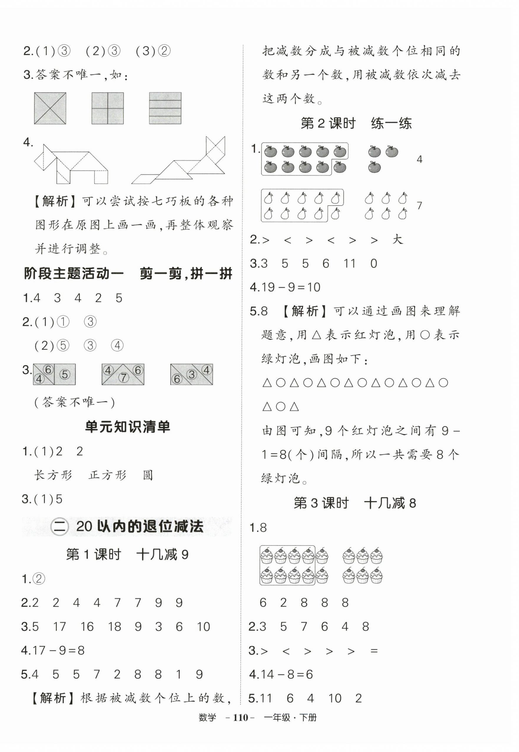 2026年状元成才路创优作业100分一年级数学下册人教版湖北专版&nbsp;参考答案第2页