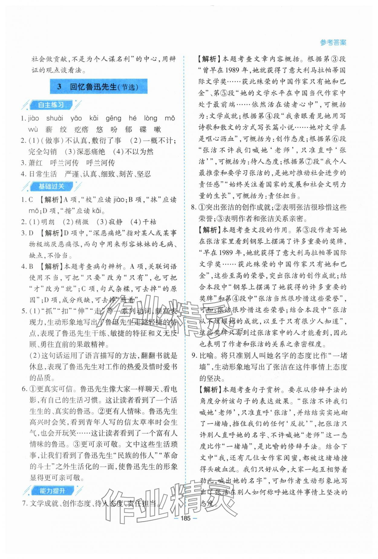 2024年新課堂學(xué)習(xí)與探究七年級(jí)語文下冊(cè)人教版 第4頁