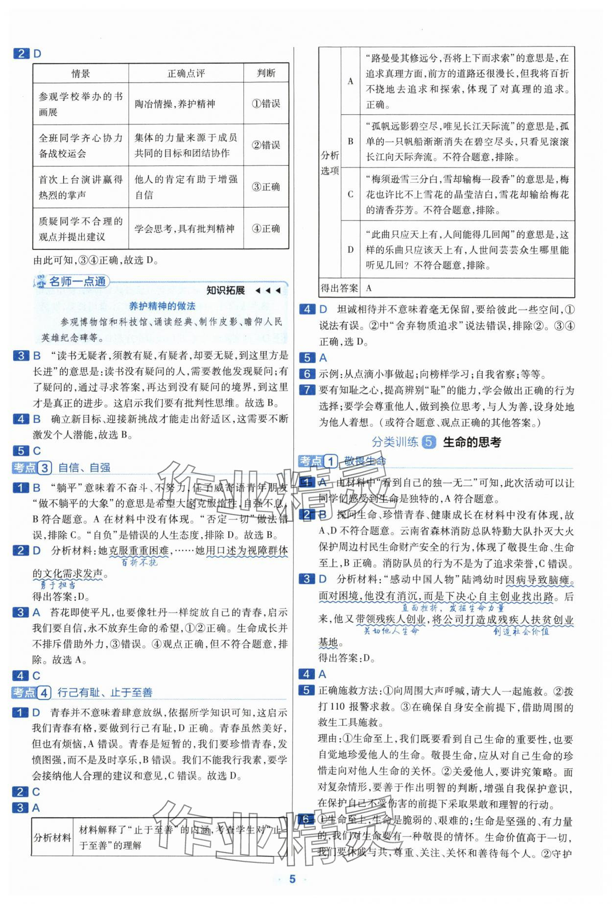 2024年金考卷中考真題分類訓(xùn)練道德與法治 參考答案第4頁