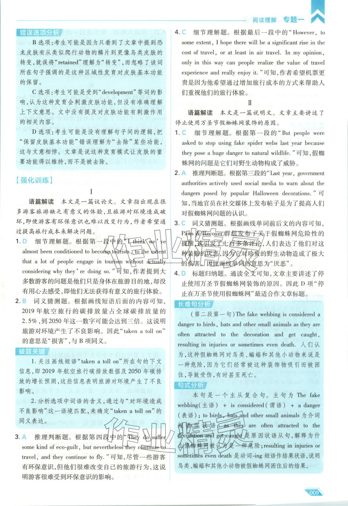 2026年考场大数据高三英语全一册人教版 第9页