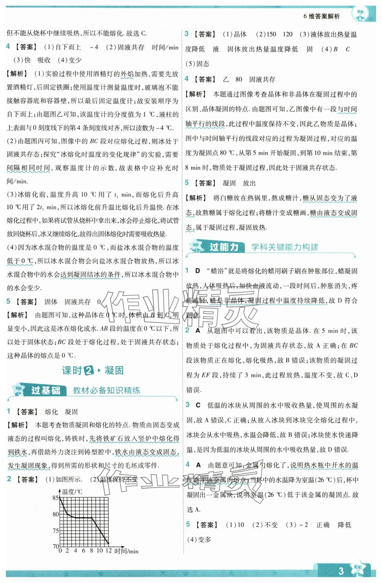 2024年一遍過九年級物理全一冊滬科版 第3頁