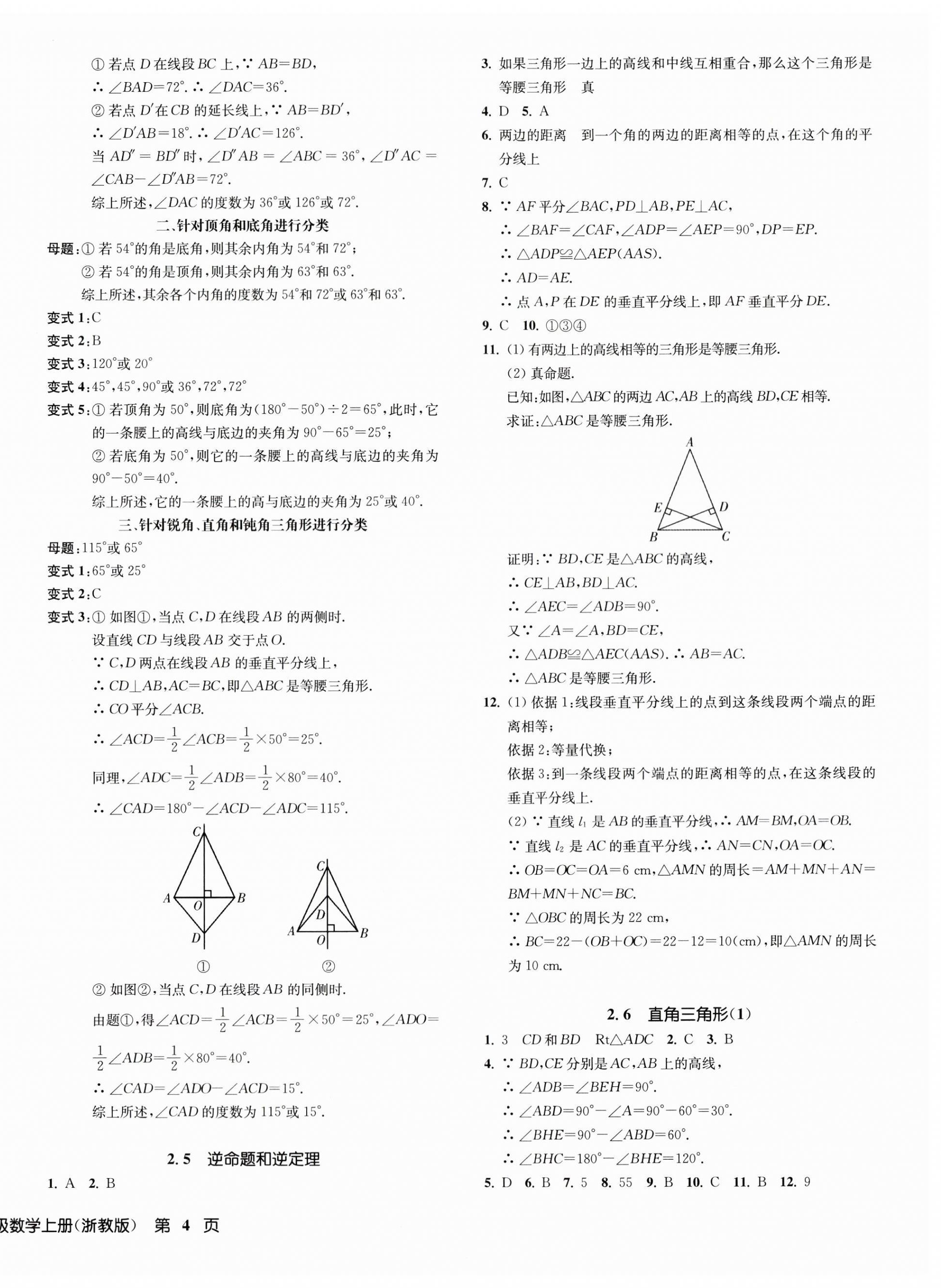 2024年一阅优品作业本八年级数学上册浙教版 第8页