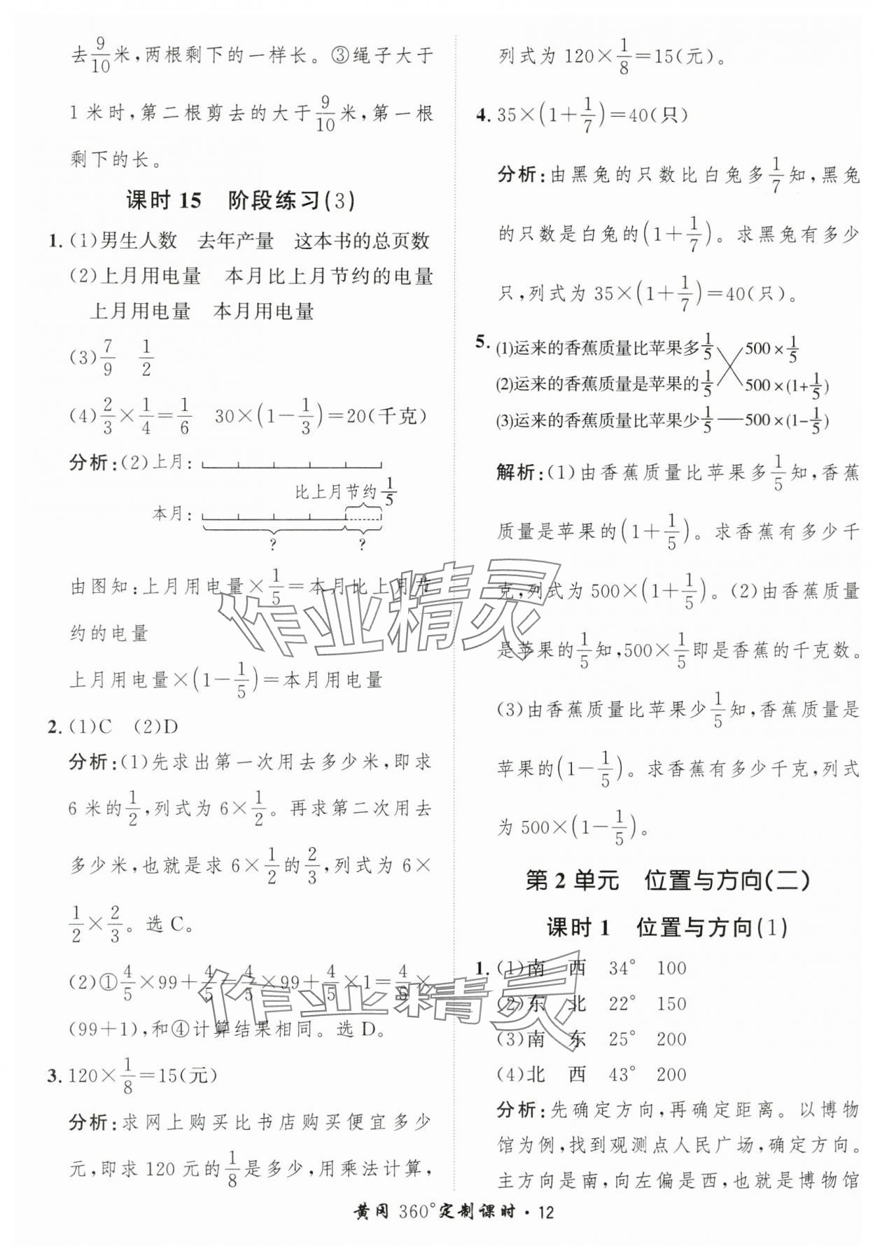 2025年黃岡360定制課時(shí)六年級數(shù)學(xué)上冊人教版 第12頁