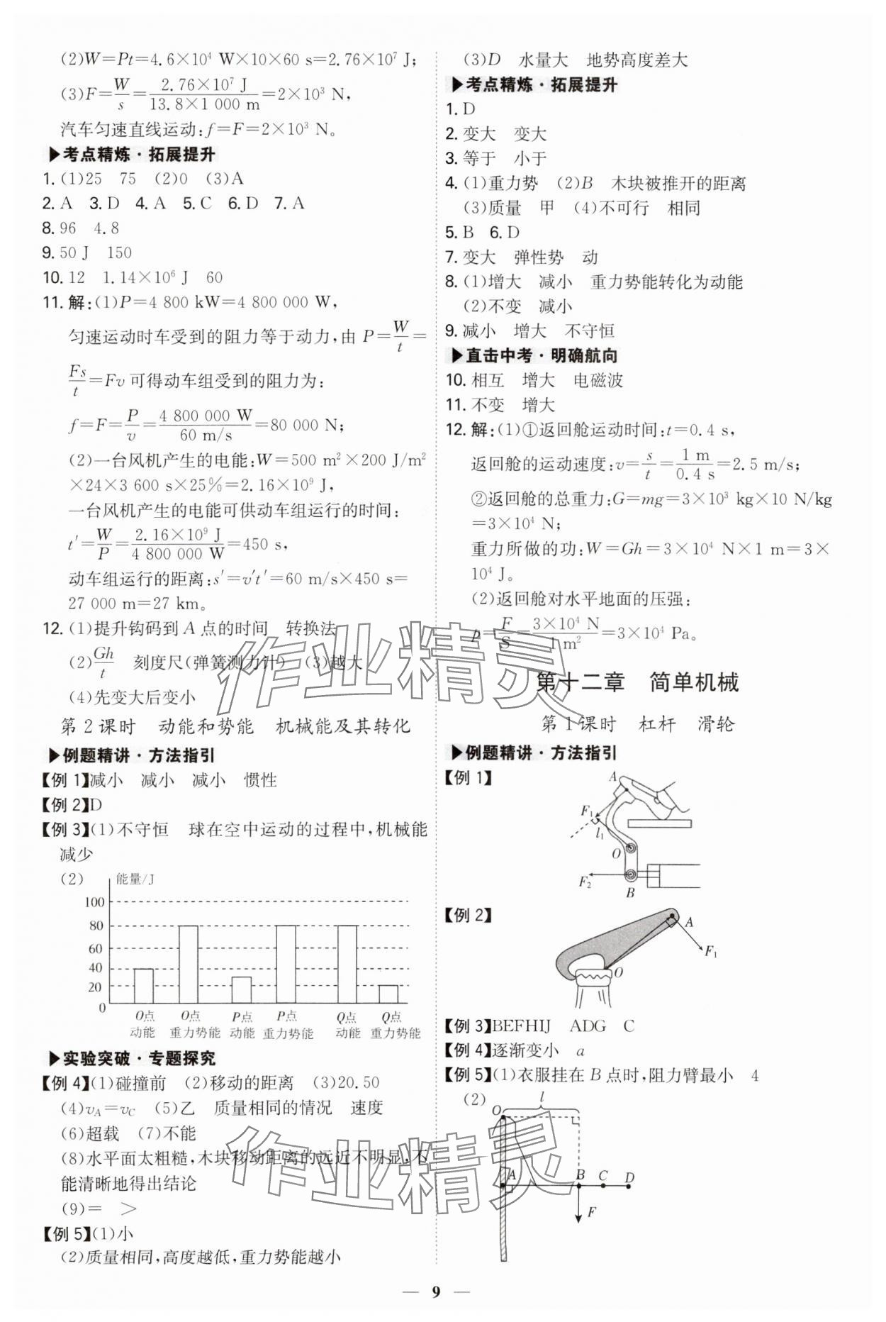 2025年直擊中考物理深圳專(zhuān)版 第9頁(yè)