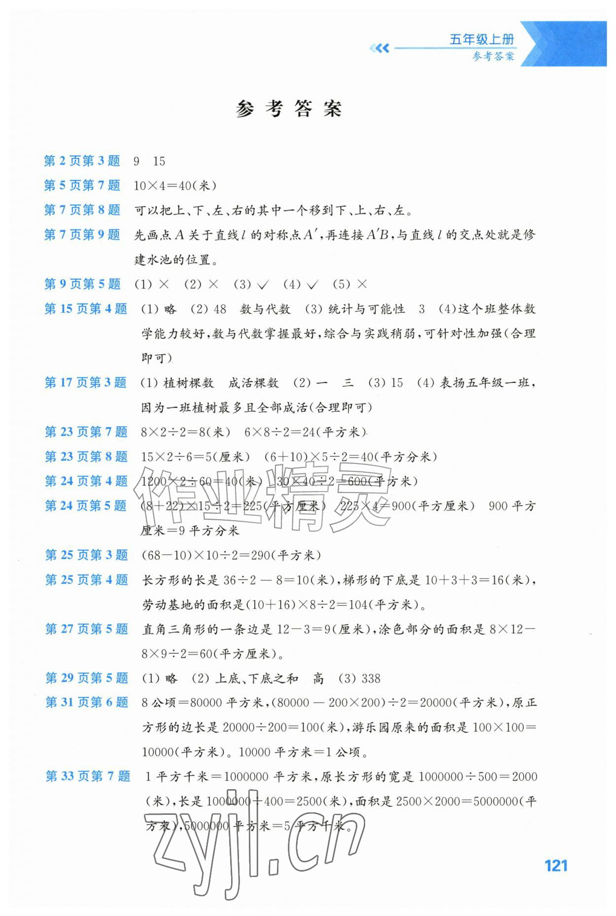 2026年练习与测试五年级数学上册苏教版彩色版&nbsp;第1页