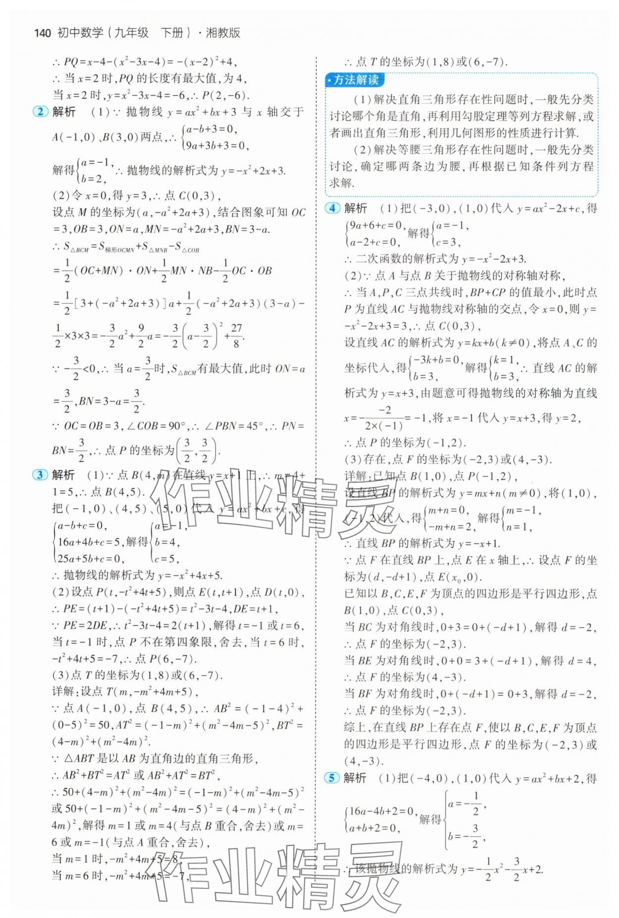 2025年5年中考3年模擬九年級(jí)數(shù)學(xué)下冊(cè)湘教版 第14頁(yè)