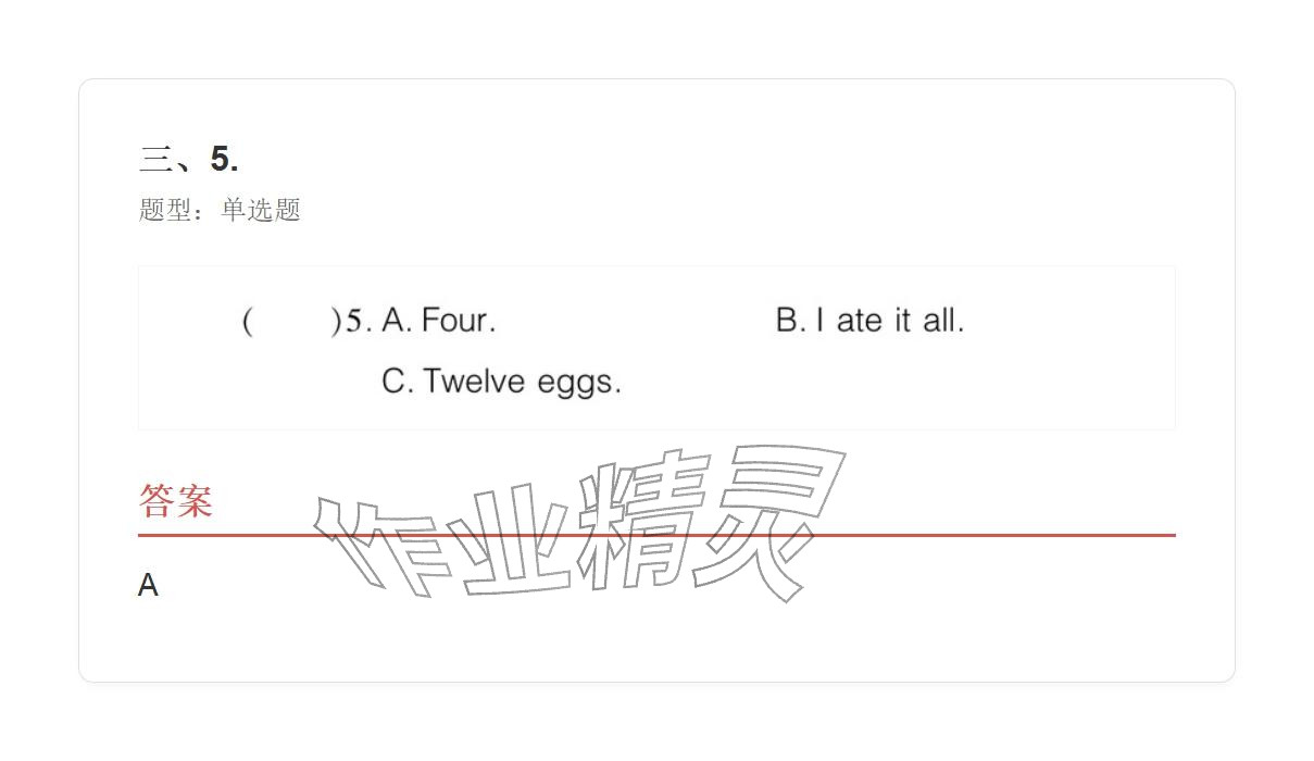 2025年學業(yè)水平評價五年級英語上冊外研版&nbsp;參考答案第58頁