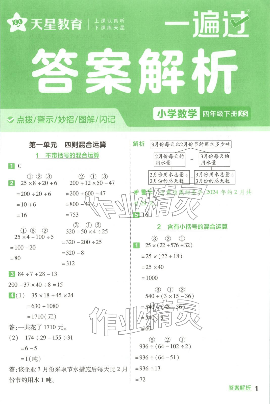 2026年一遍過(guò)四年級(jí)數(shù)學(xué)下冊(cè)西南大學(xué)版&nbsp;第1頁(yè)