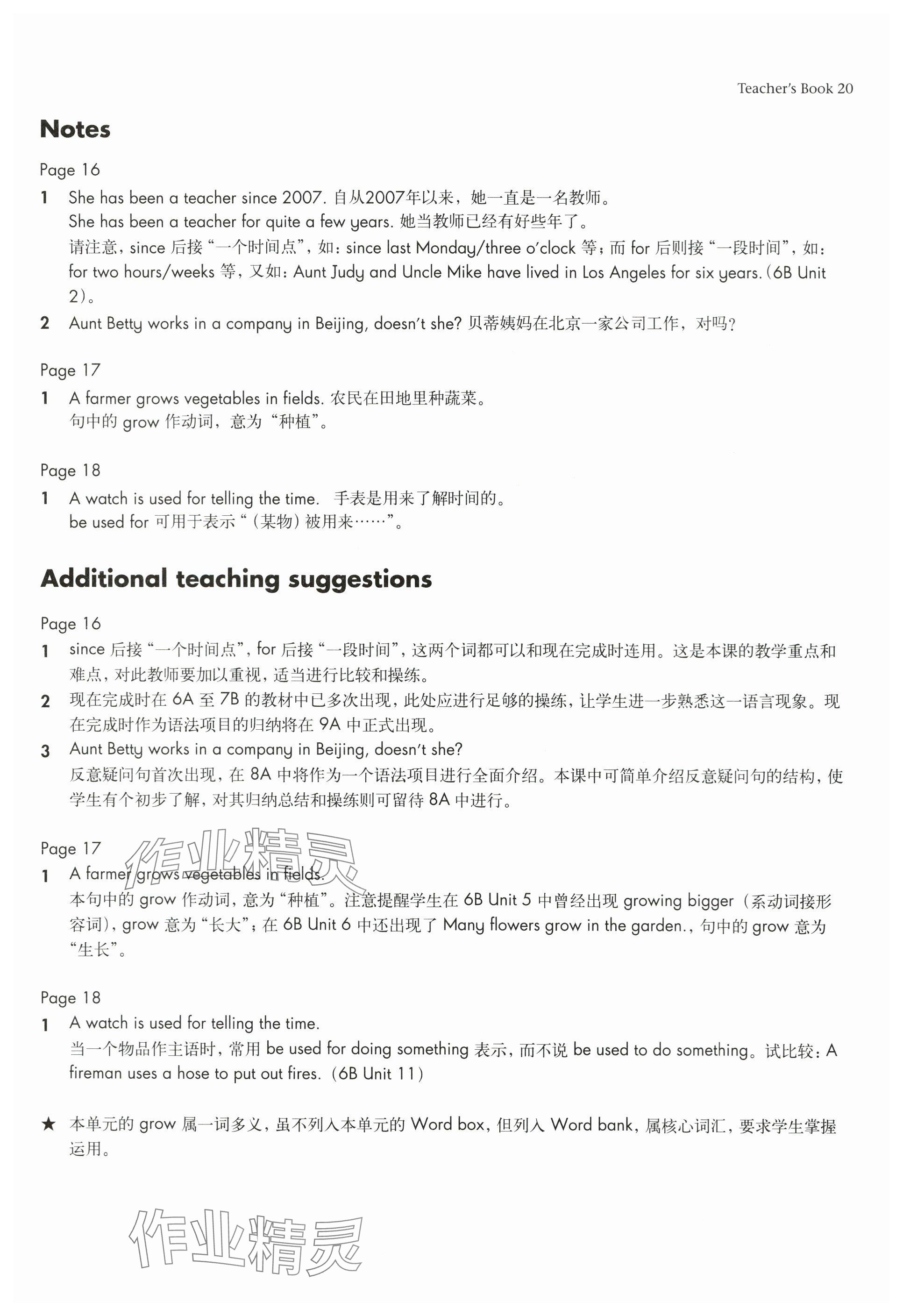 2024年教材課本七年級(jí)英語下冊(cè)滬教版五四制 參考答案第32頁