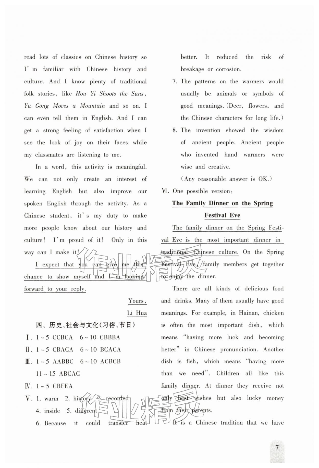 2026年新课程初中毕业达标指导中考英语&nbsp;参考答案第7页
