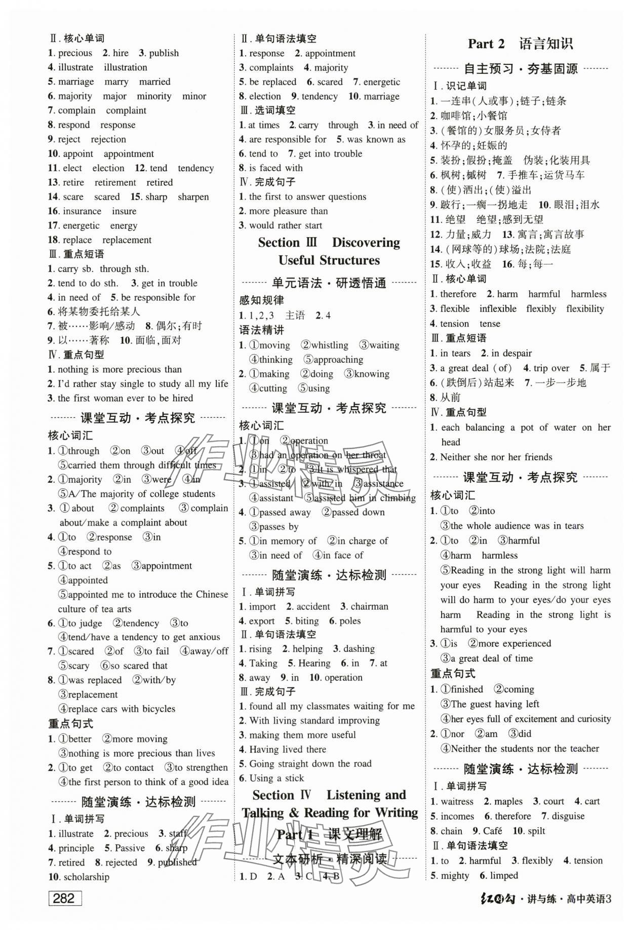 2024年紅對勾講與練英語必修第三冊人教版 參考答案第4頁