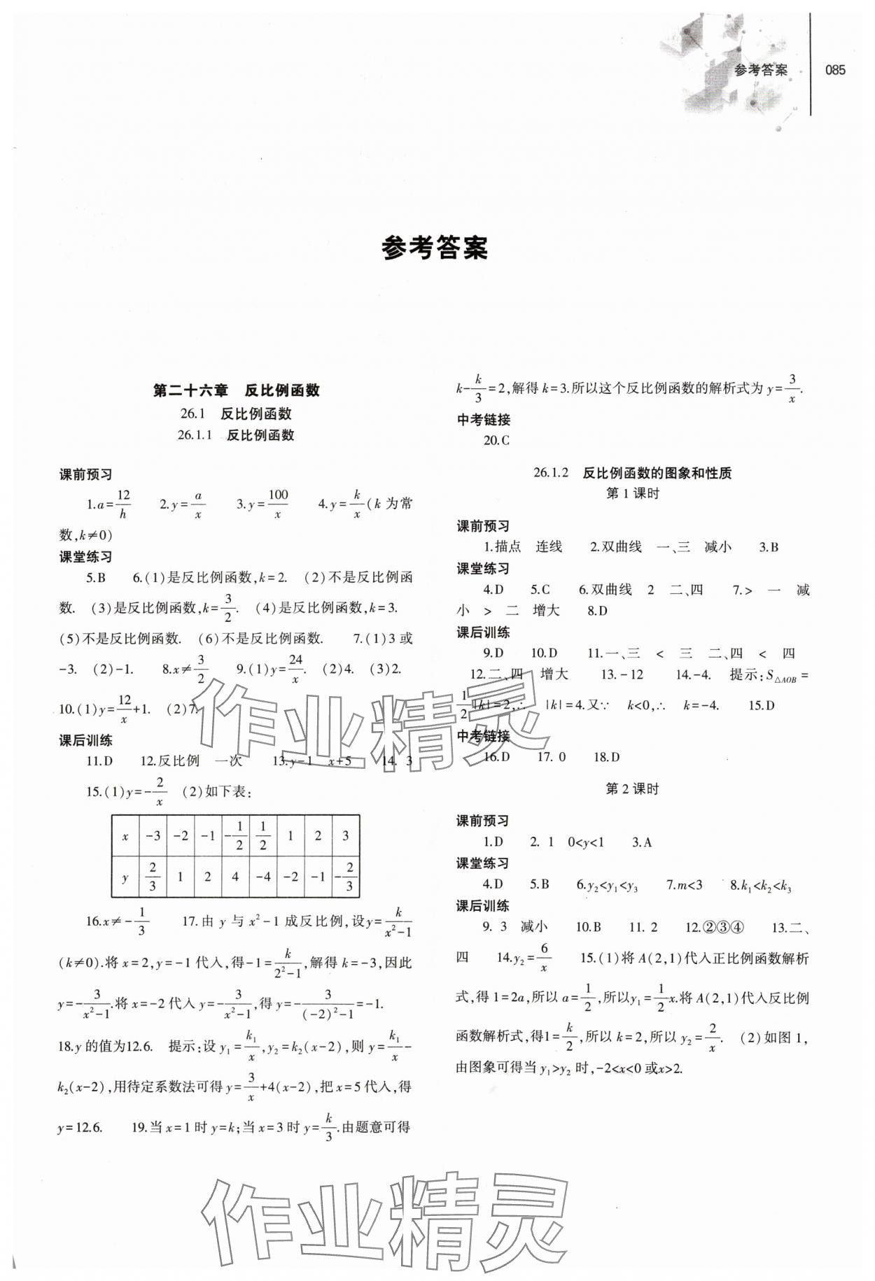 2024年同步练习册大象出版社九年级数学下册人教版 第1页