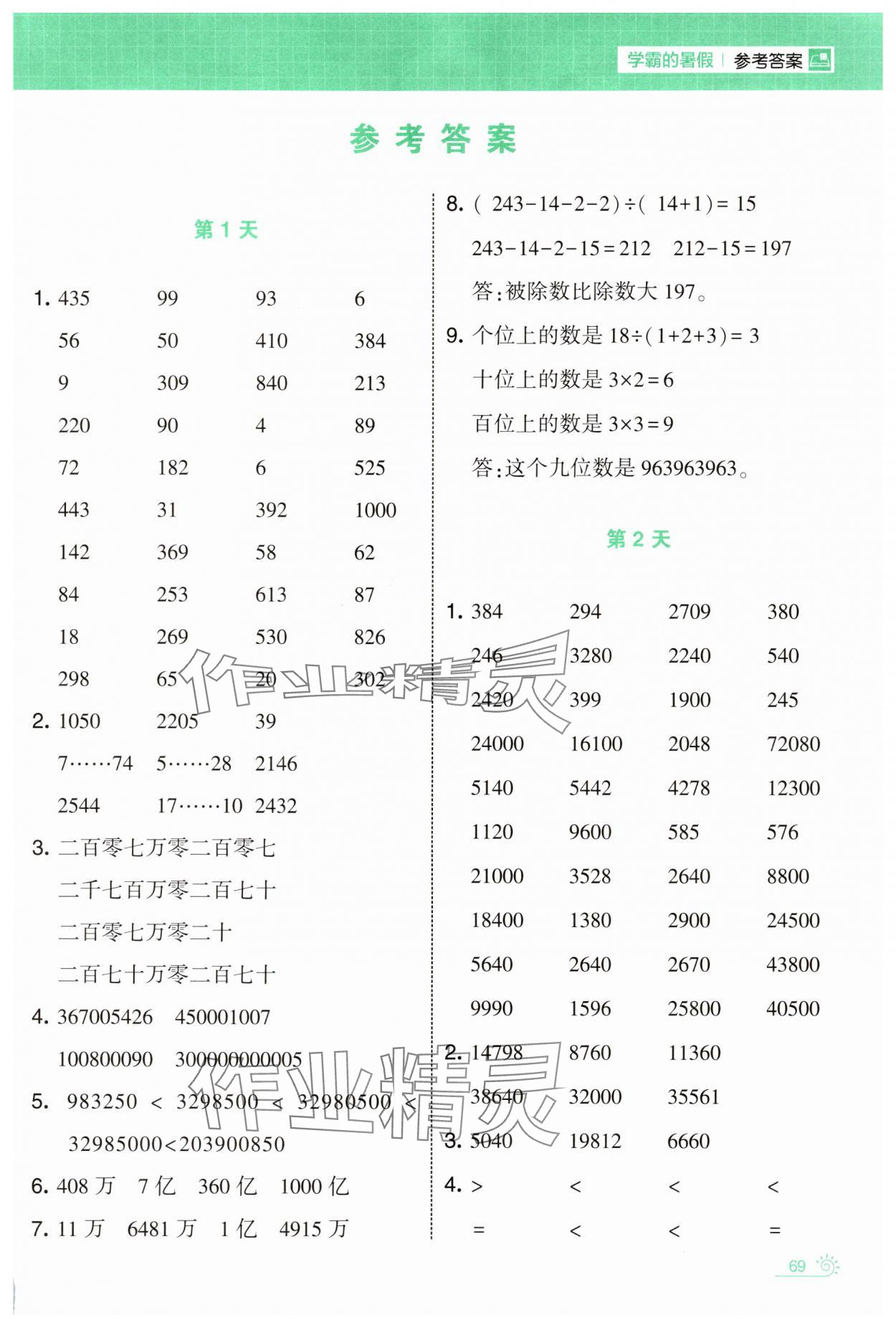 2025年學霸的暑假計算暑期大通關四升五年級數學蘇教版 第1頁
