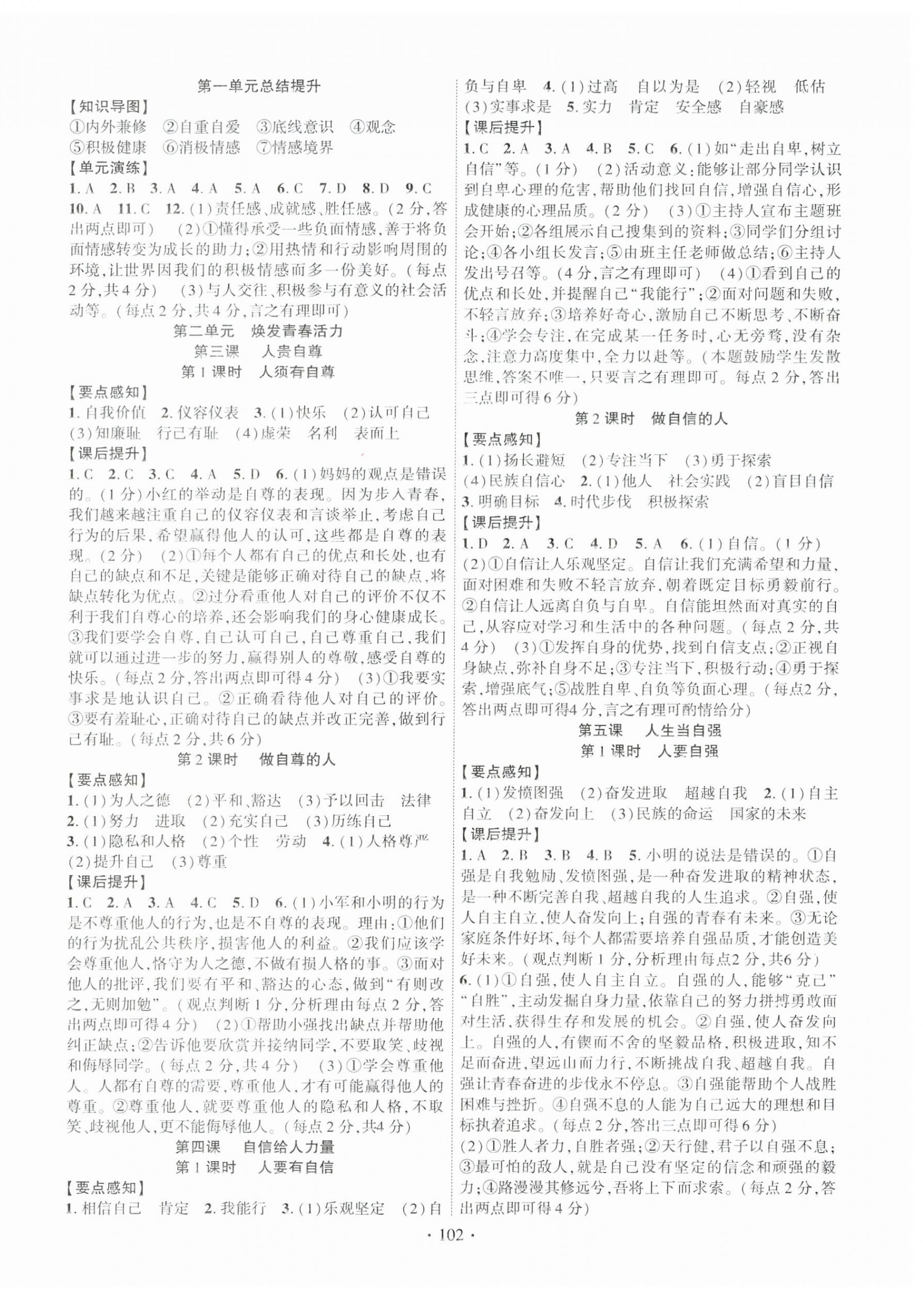 2025年課時掌控七年級道德與法治下冊人教版廣西專版 第2頁