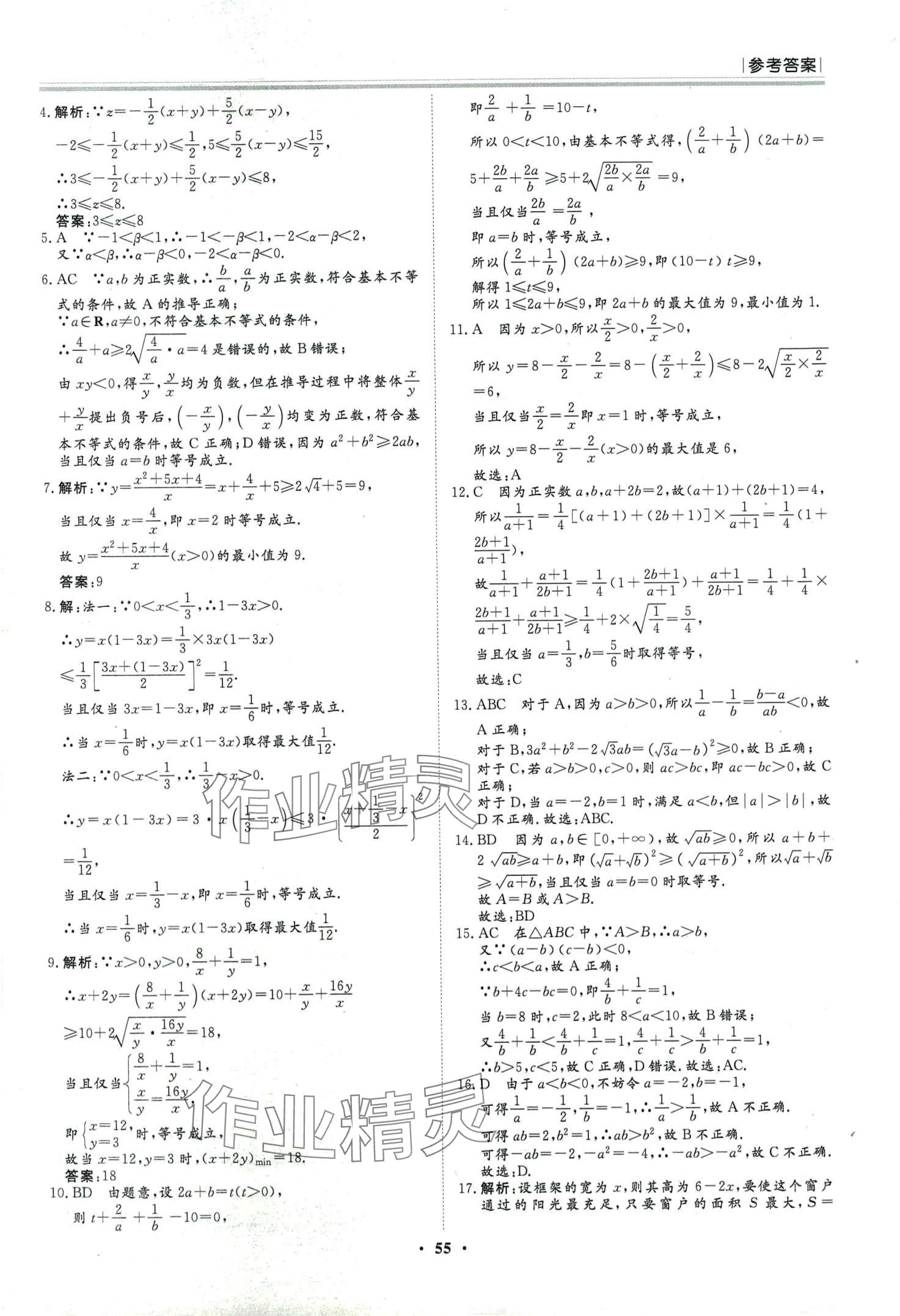 2024年假期必刷題黑龍江教育出版社高一數學 第3頁