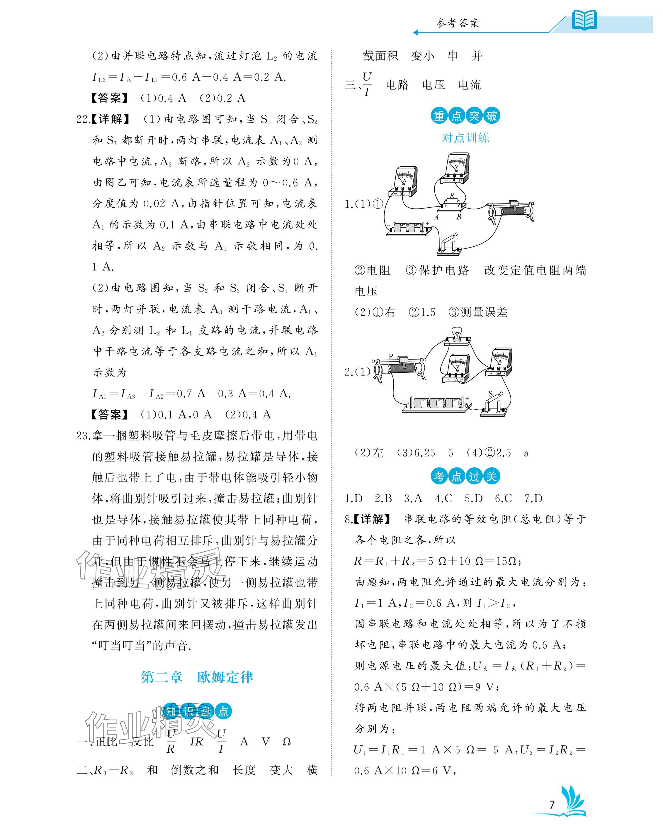 2025年新中考物理中考人教版湖北專版 參考答案第7頁