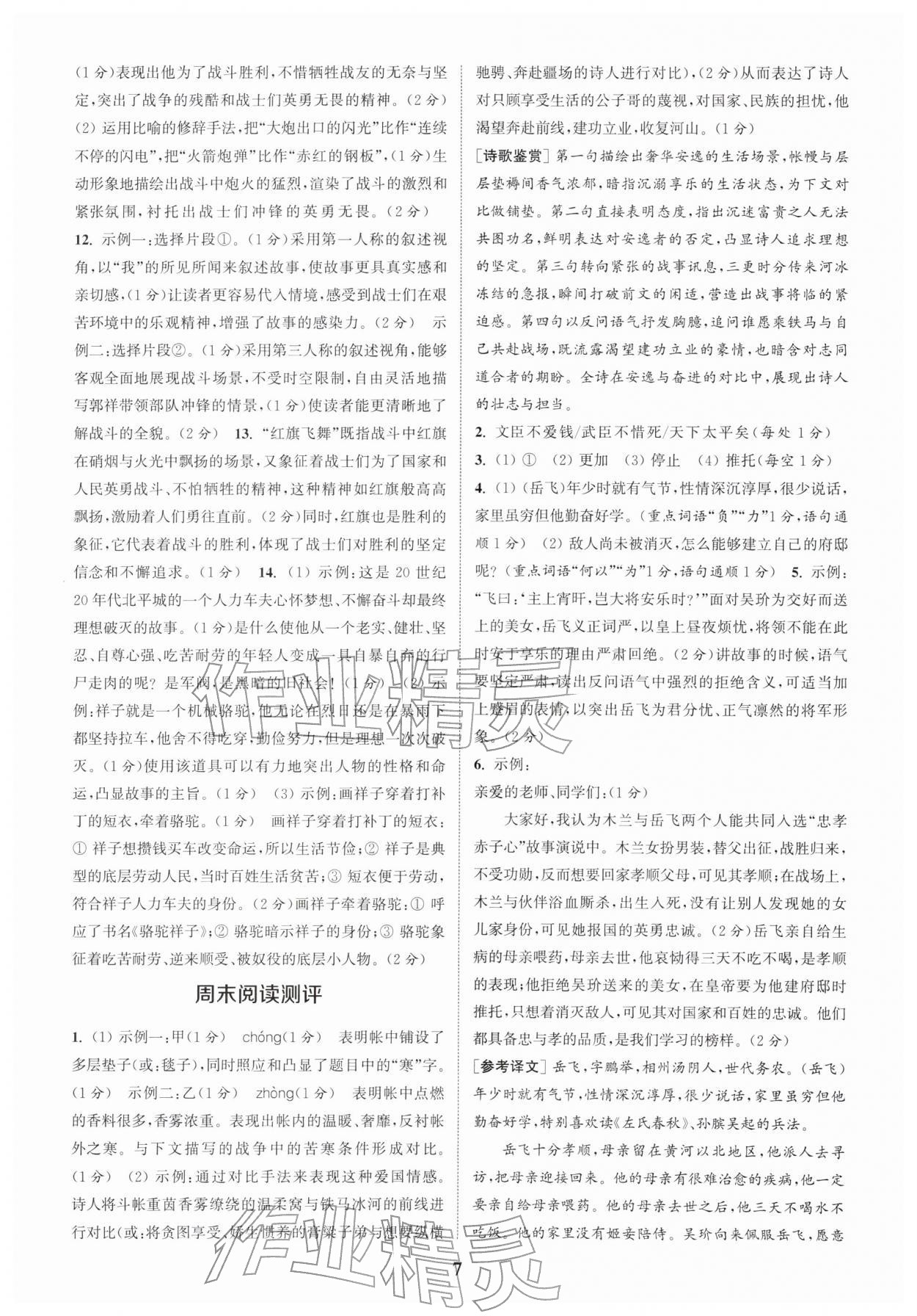 2026年通城学典周计划课外阅读训练七年级语文下册人教版&nbsp;第9页