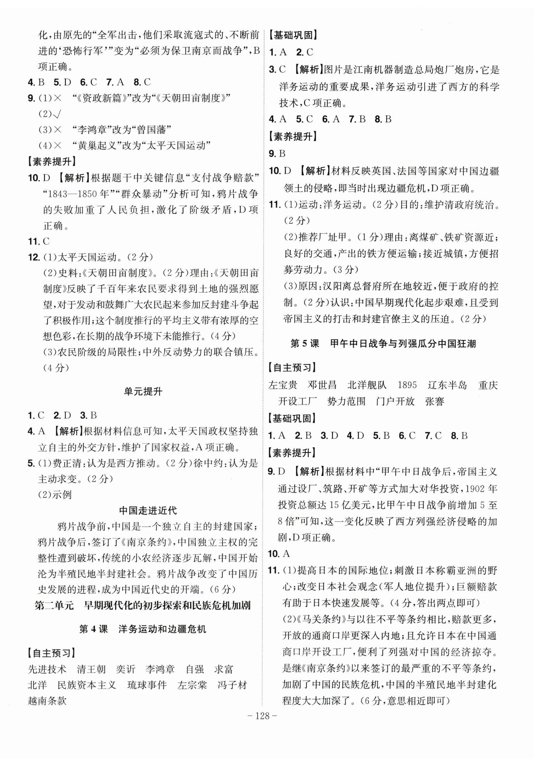 2025年课时A计划八年级历史上册人教版 第2页