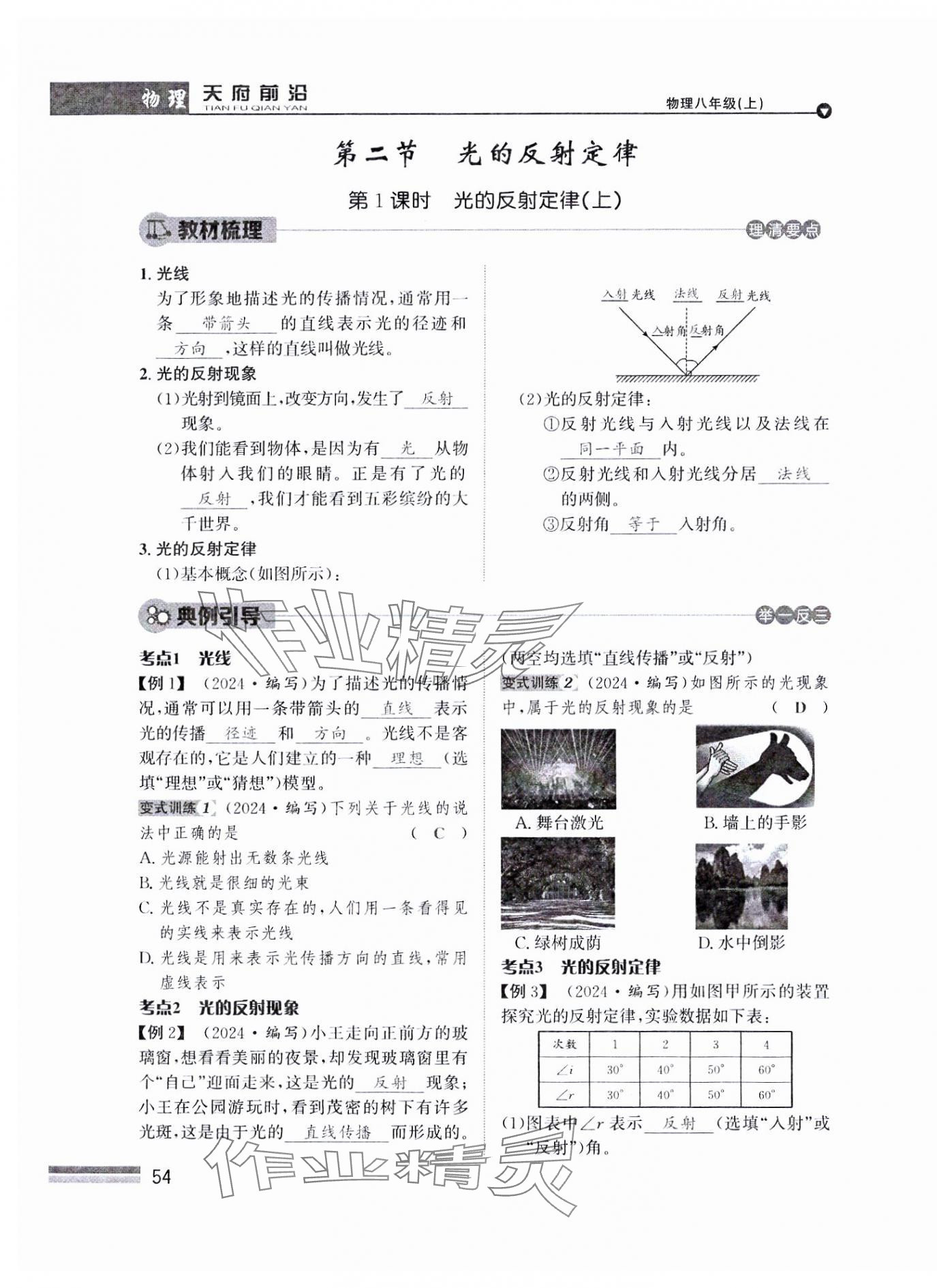 2024年天府前沿八年級(jí)物理上冊(cè)教科版課時(shí)同步培優(yōu)訓(xùn)練 參考答案第54頁