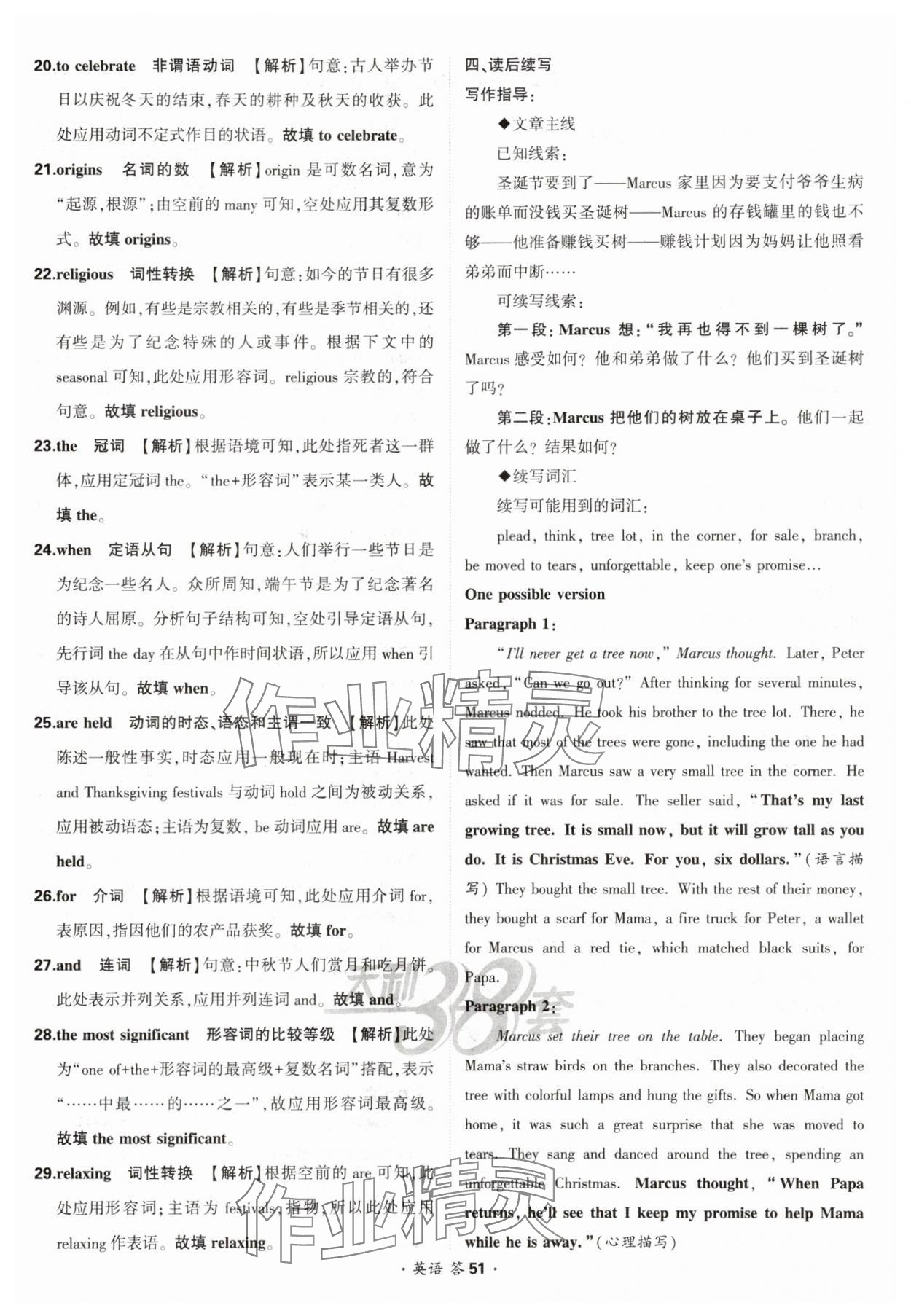 2025年考點測試卷高中英語 參考答案第51頁