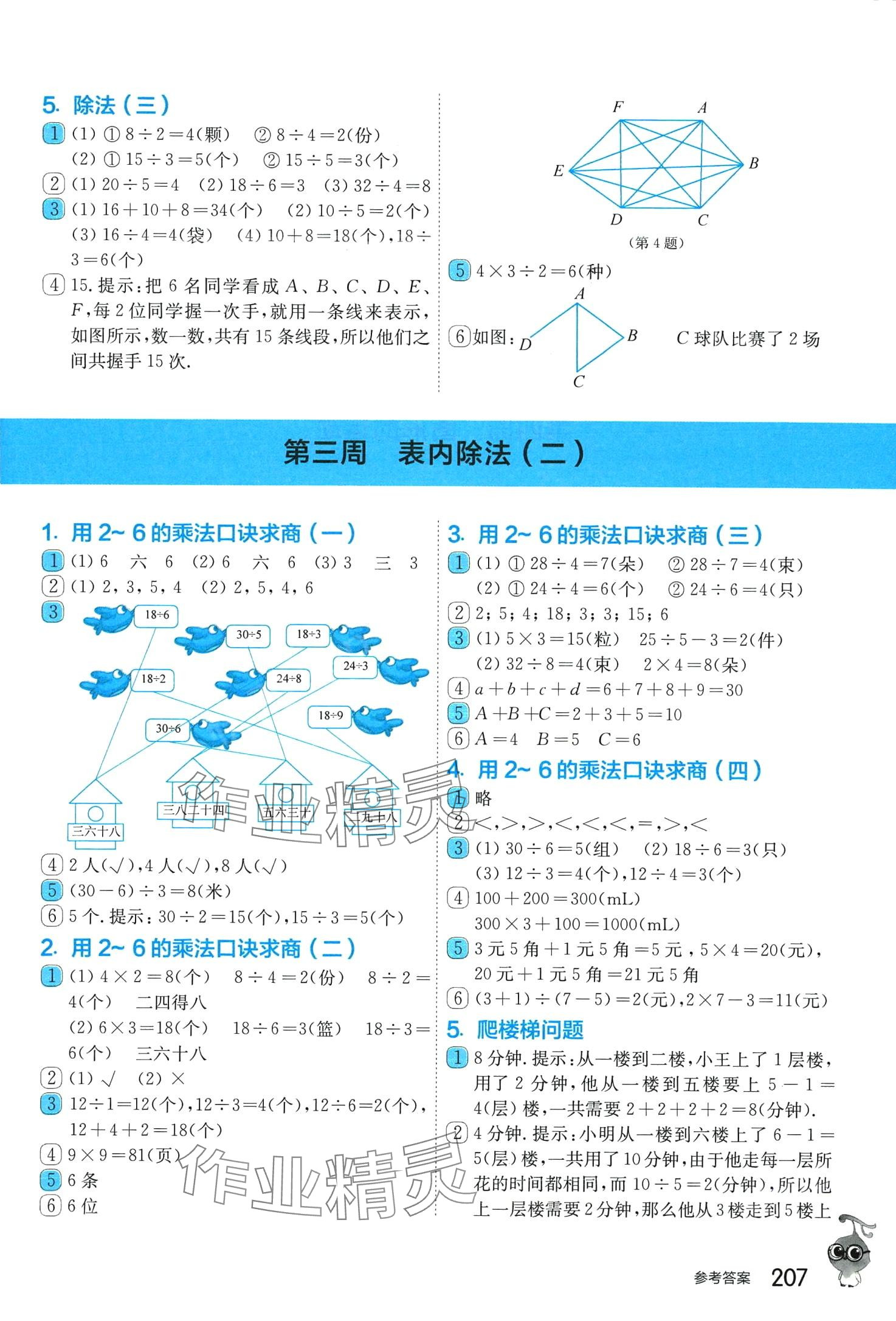 2024年從課本到奧數(shù)二年級數(shù)學下冊A版 第4頁