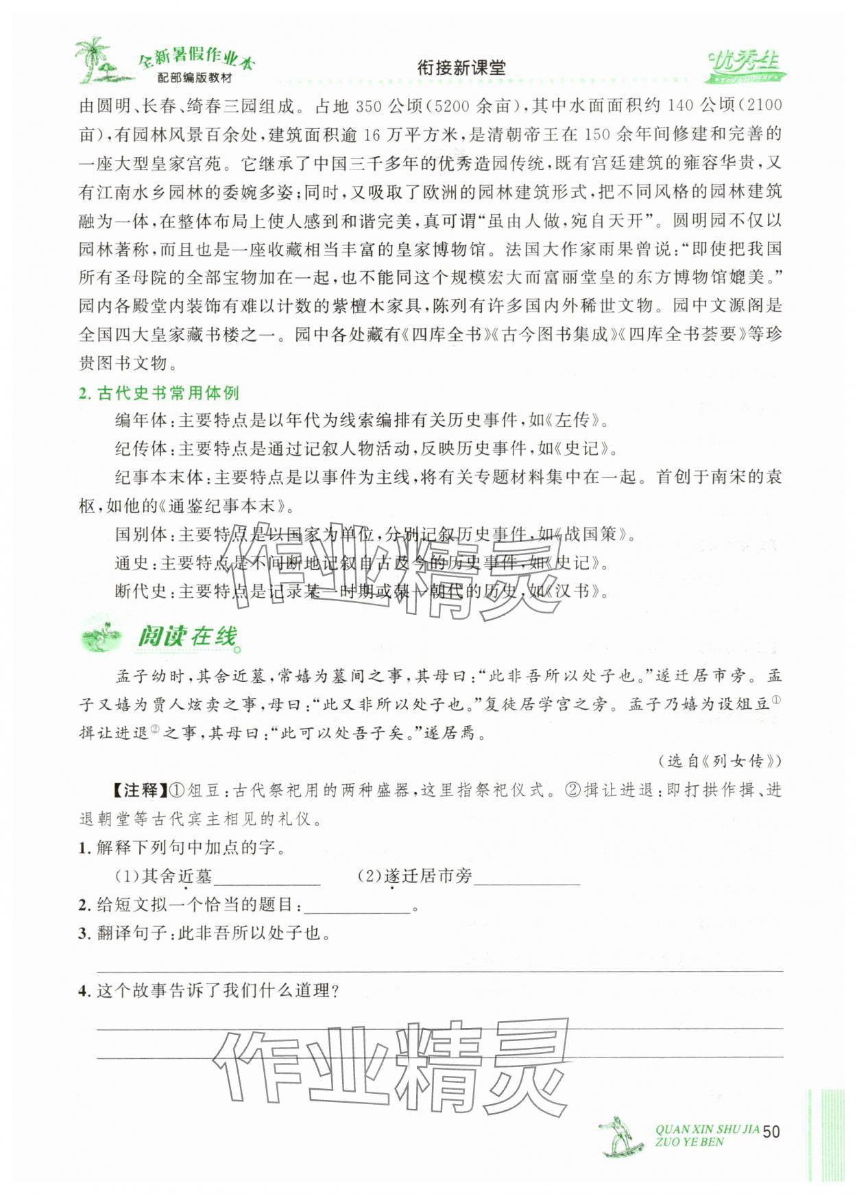 2025年優秀生快樂假期每一天全新暑假作業本延邊人民出版社七年級語文人教版 第1頁