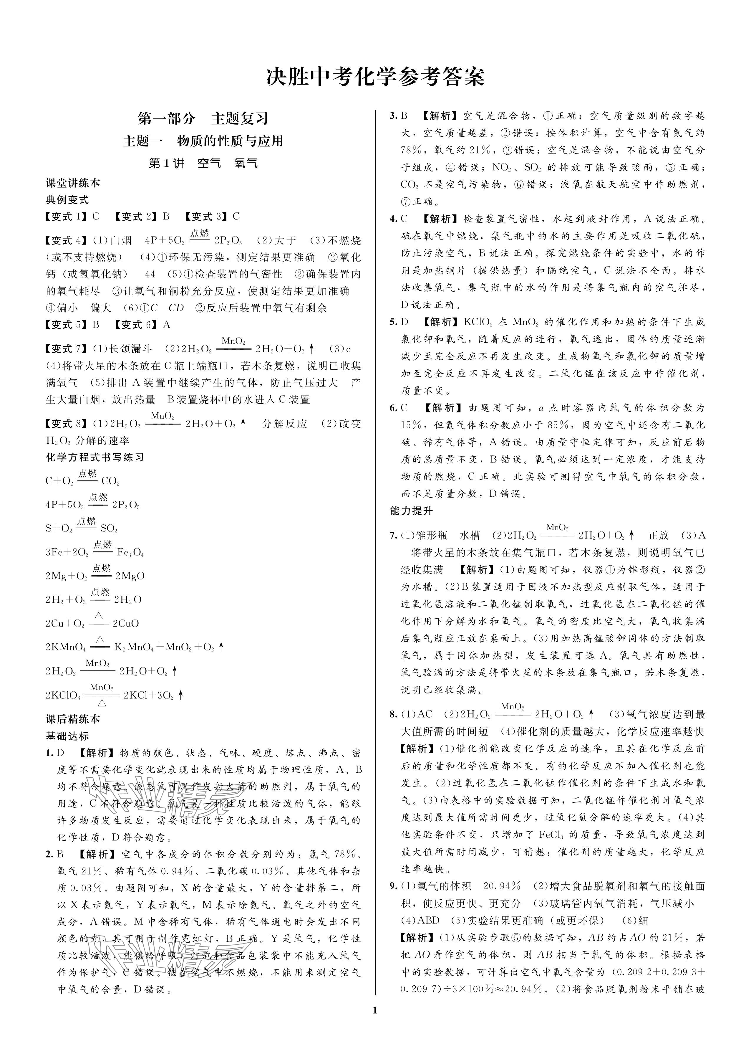 2024年昕昀文化決勝中考化學中考人教版 參考答案第1頁