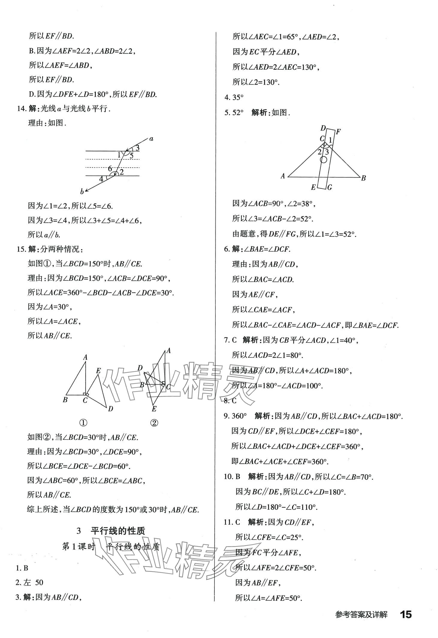 2024年滿分訓(xùn)練設(shè)計(jì)七年級(jí)數(shù)學(xué)下冊(cè)北師大版 第15頁(yè)