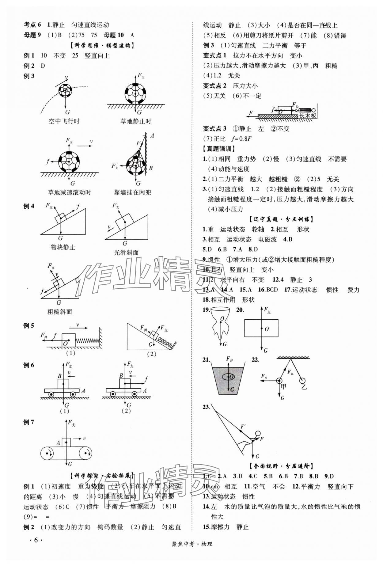 2025年聚焦中考物理遼寧專版 參考答案第6頁