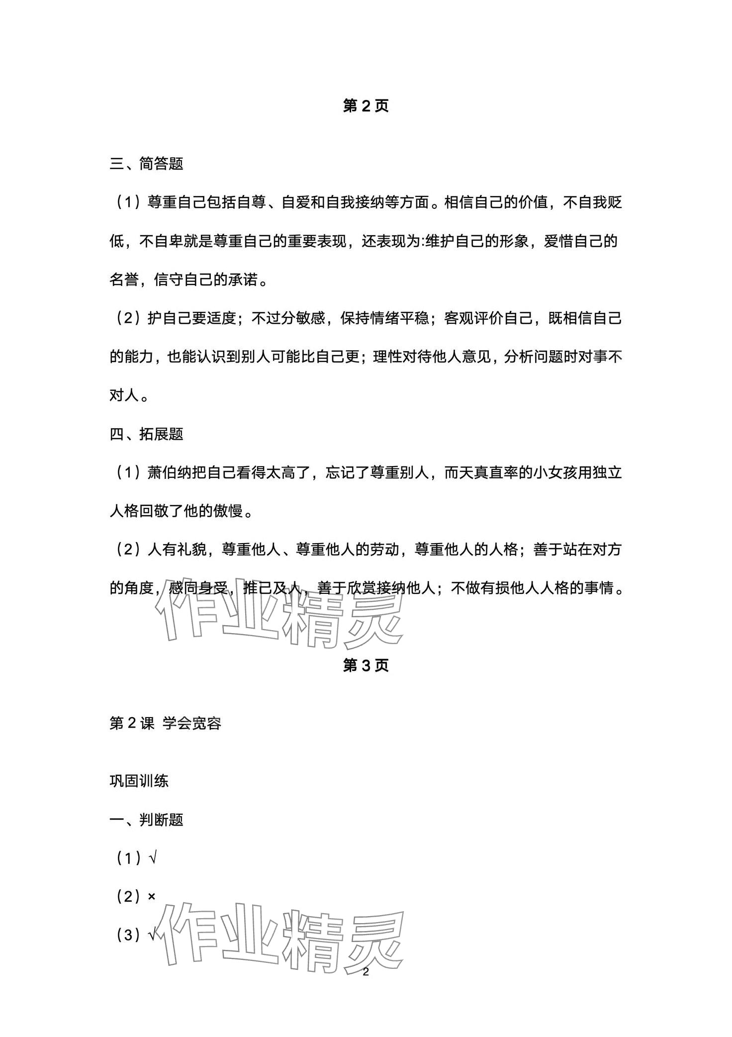 2024年黃岡作業本武漢大學出版社六年級道德與法治下冊人教版 第2頁