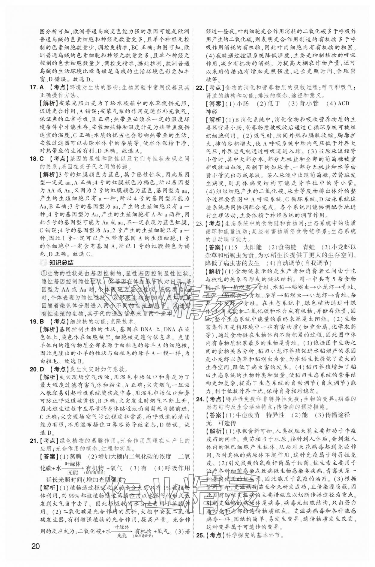 2025年中考導(dǎo)航東方出版社生物河南專版 第20頁