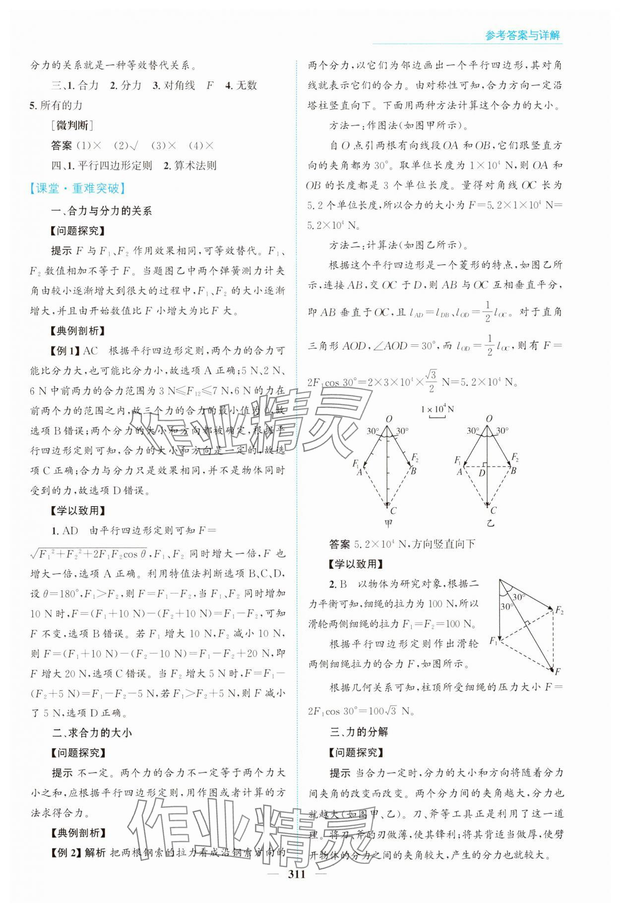 2024年高中同步測控全優(yōu)設(shè)計(jì)優(yōu)佳學(xué)案物理必修第一冊人教版 參考答案第25頁