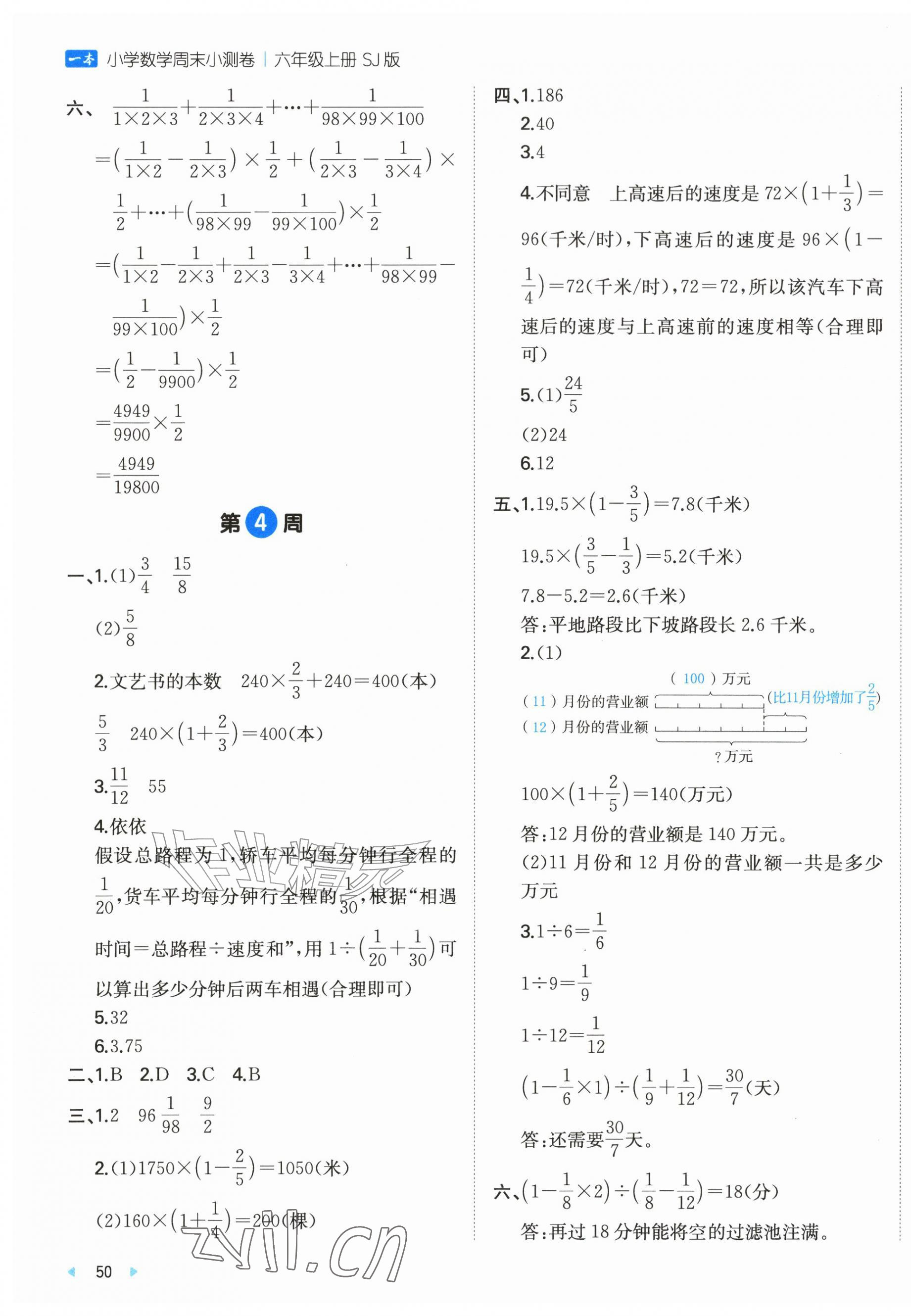 2026年一本周末小测卷六年级数学上册苏教版&nbsp;第3页