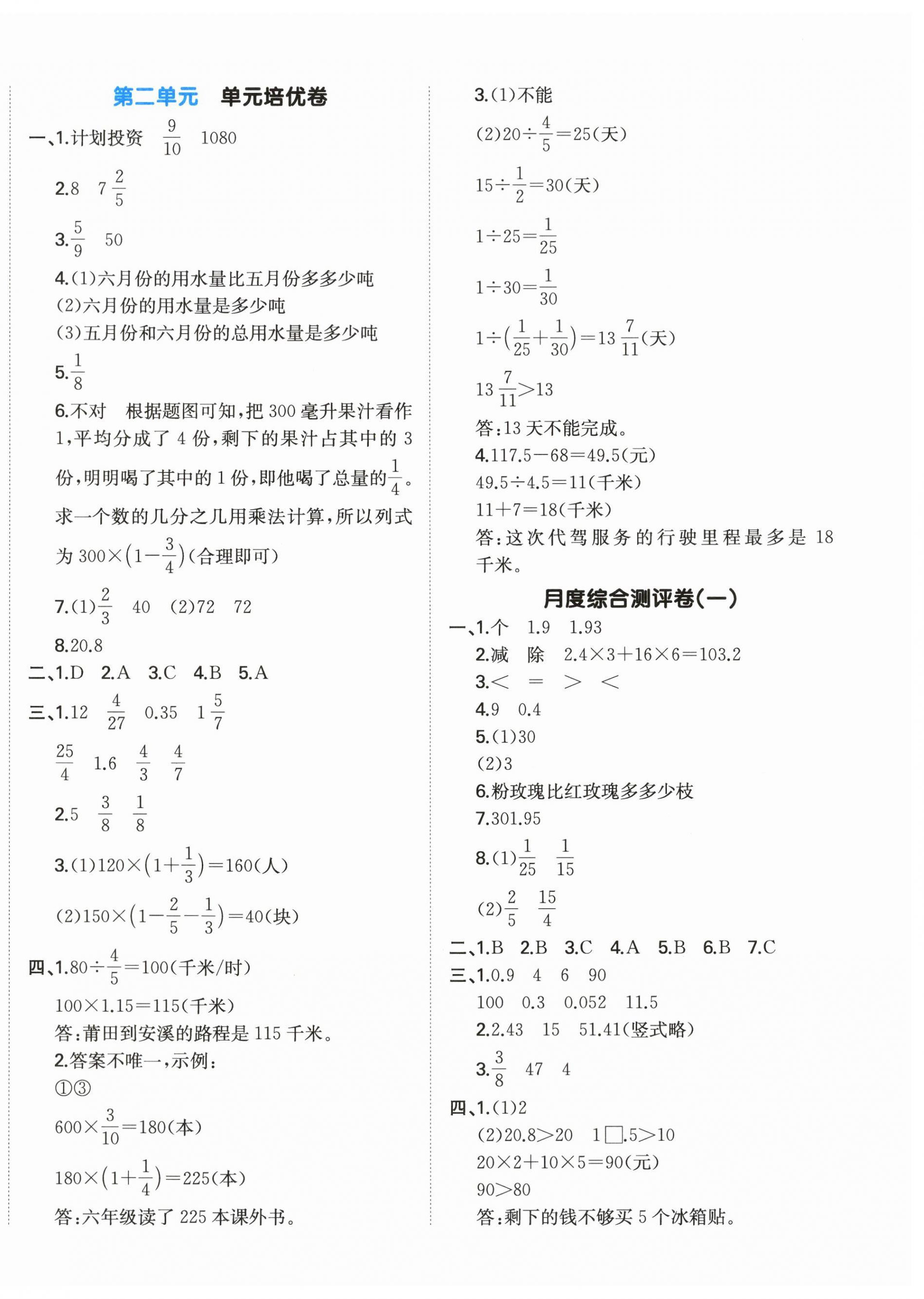 2026年一本周末小测卷六年级数学上册苏教版&nbsp;第4页