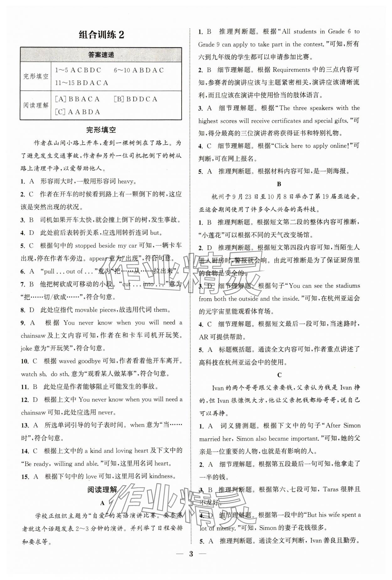 2024年通城学典组合训练八年级英语下册人教版浙江专版 参考答案第3页