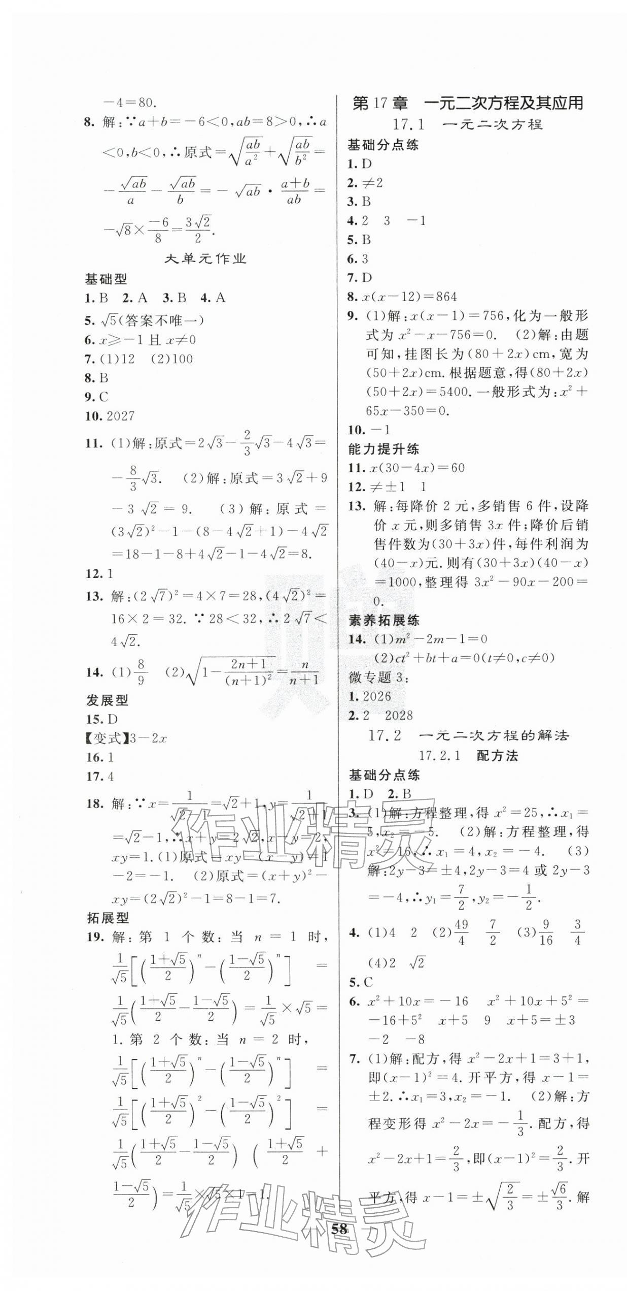 2026年课堂点睛八年级数学下册沪科版&nbsp;第4页