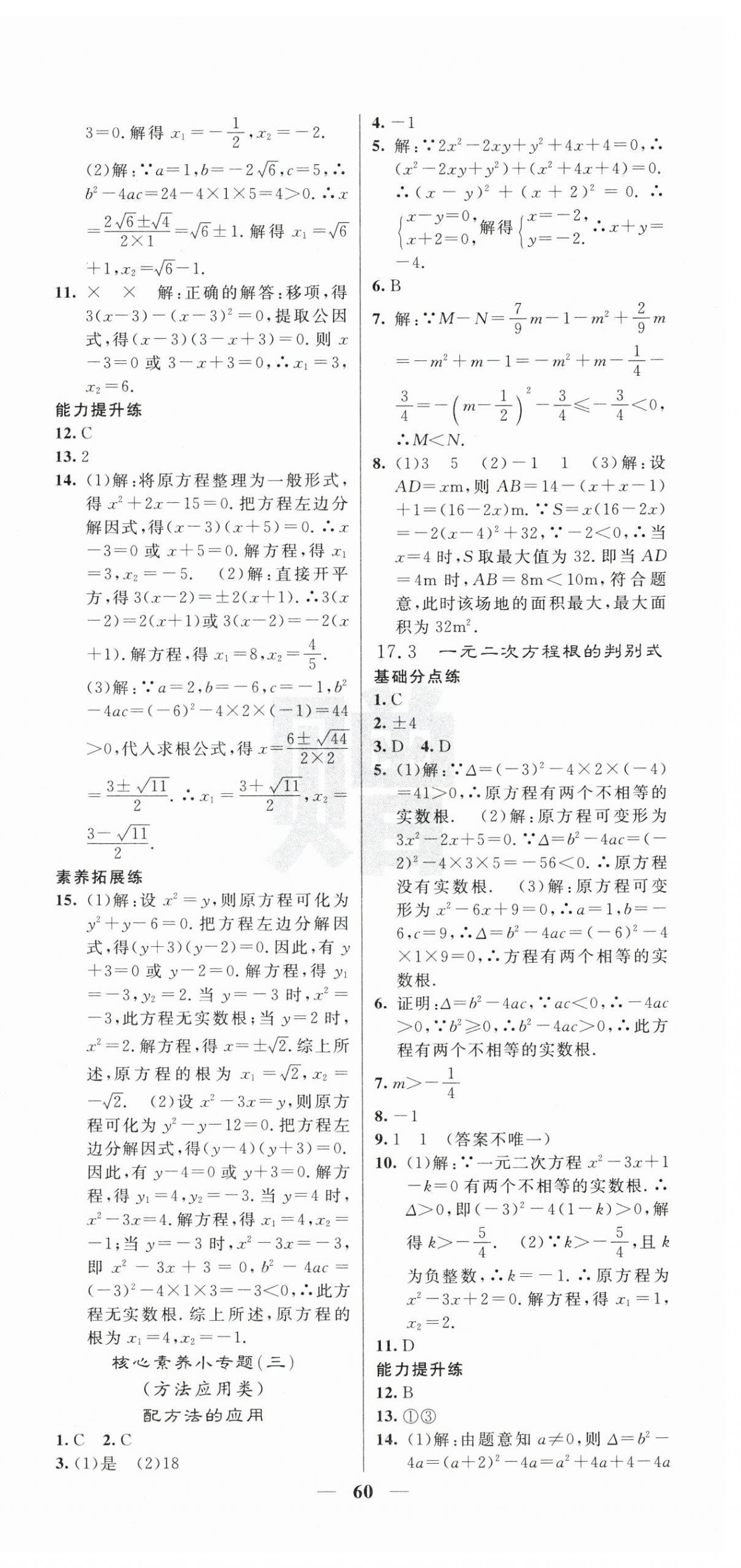 2026年課堂點睛八年級數(shù)學(xué)下冊滬科版&nbsp;第6頁