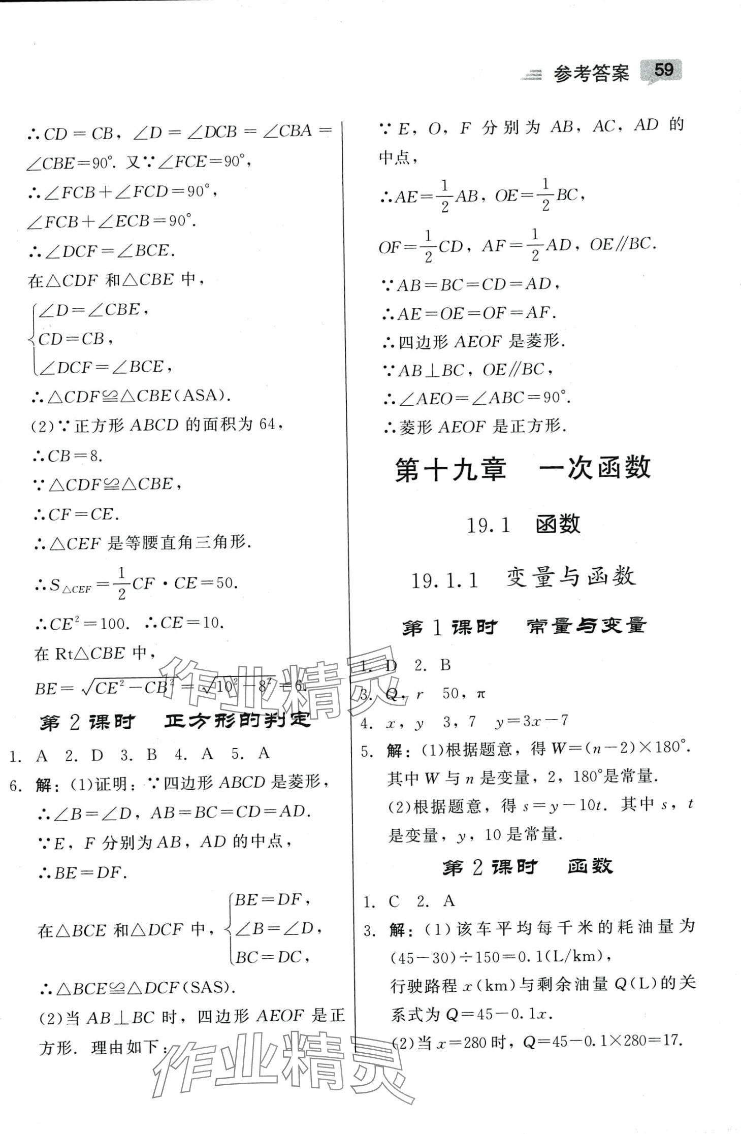 2024年紅對勾45分鐘作業(yè)與單元評估八年級數(shù)學(xué)下冊人教版 參考答案第7頁