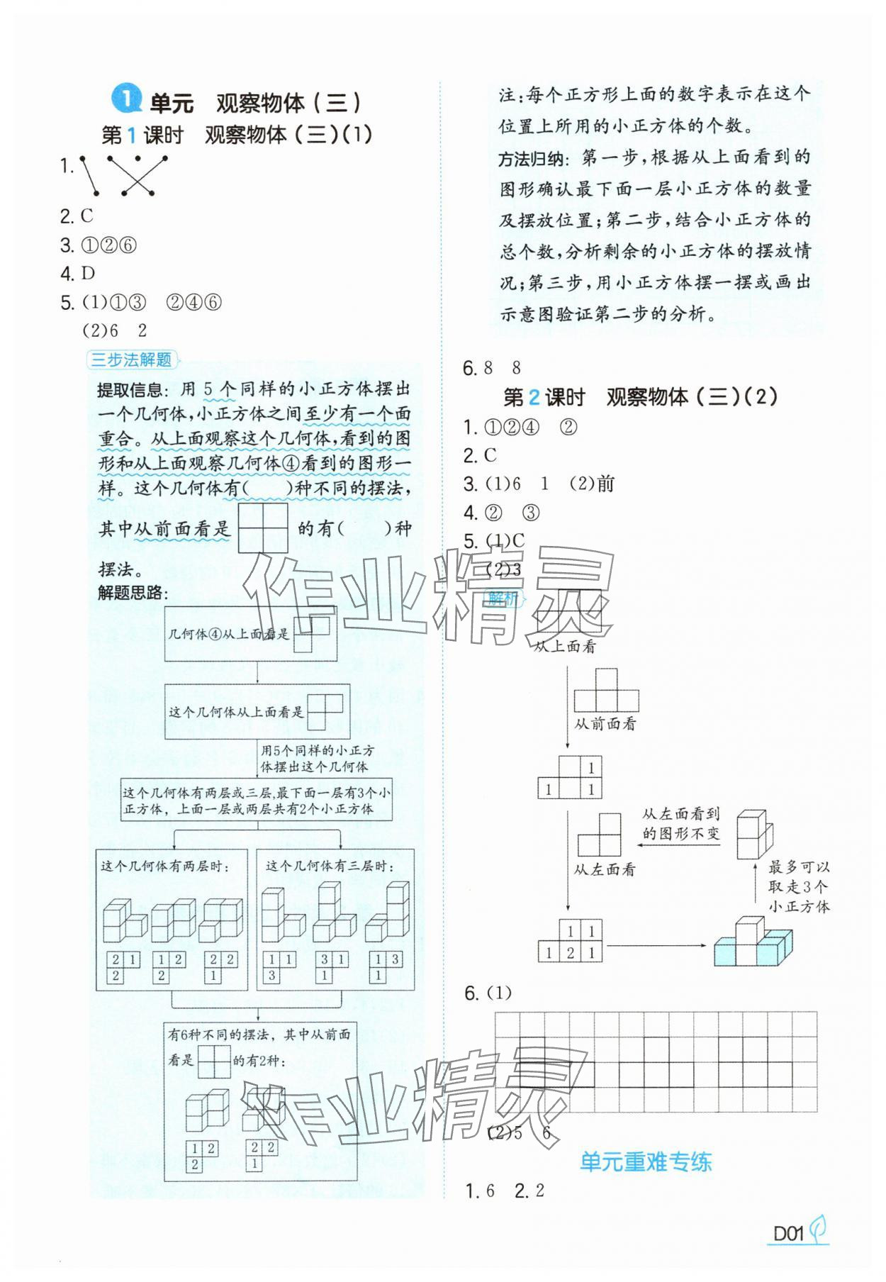2025年一本同步訓練五年級數學下冊人教版福建專版 參考答案第1頁