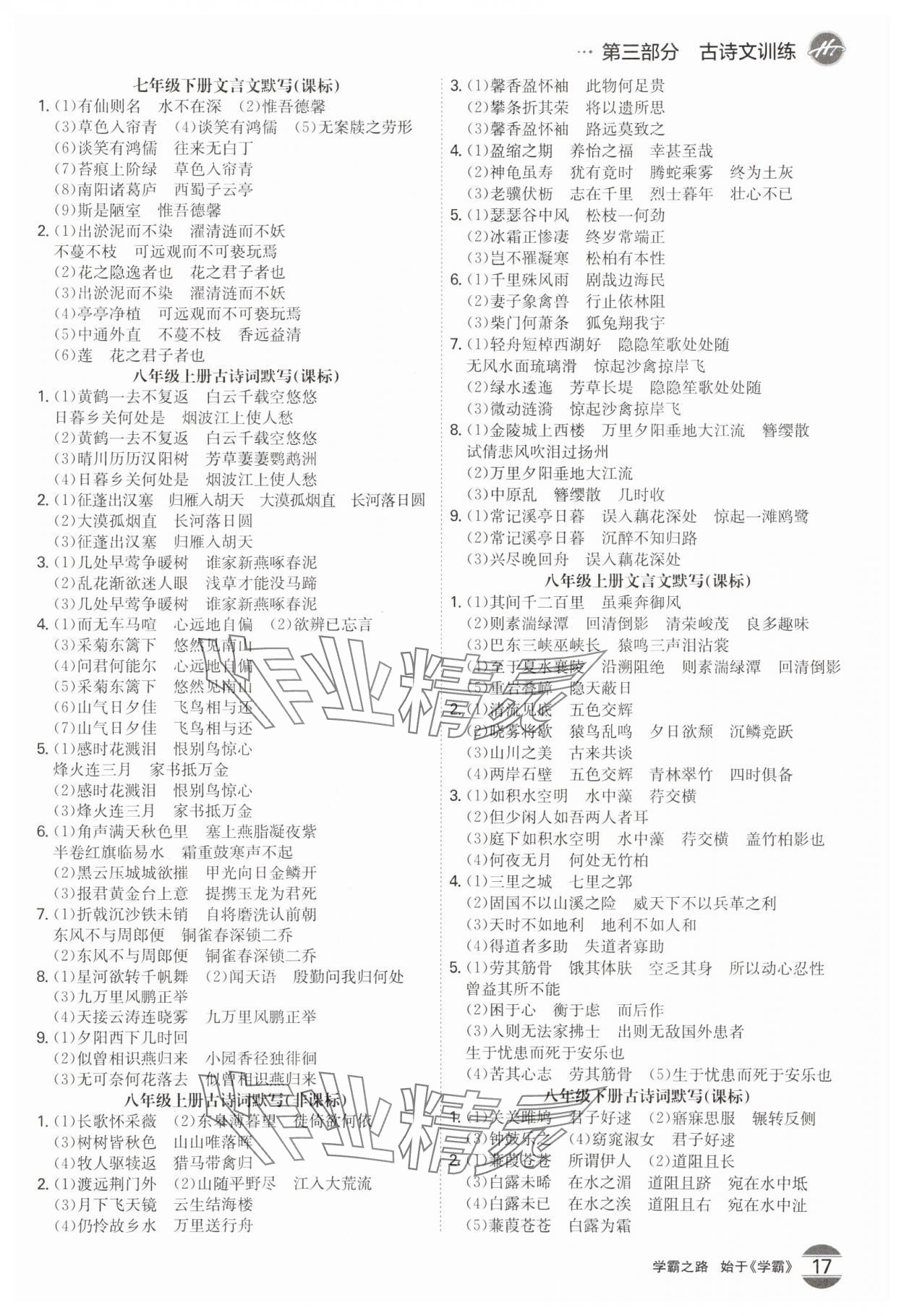 2024年翰庭學霸中考語文廣東專版 參考答案第16頁